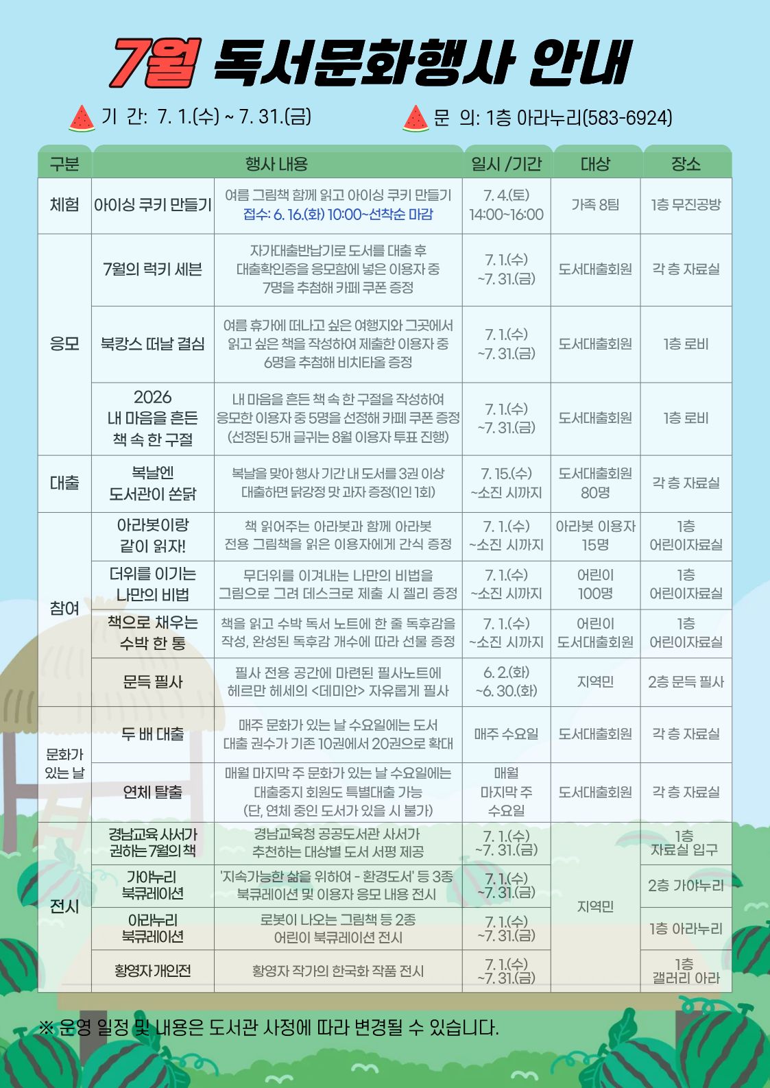 함안도서관, 책으로 여는 시원한 7월 - 관련이미지1