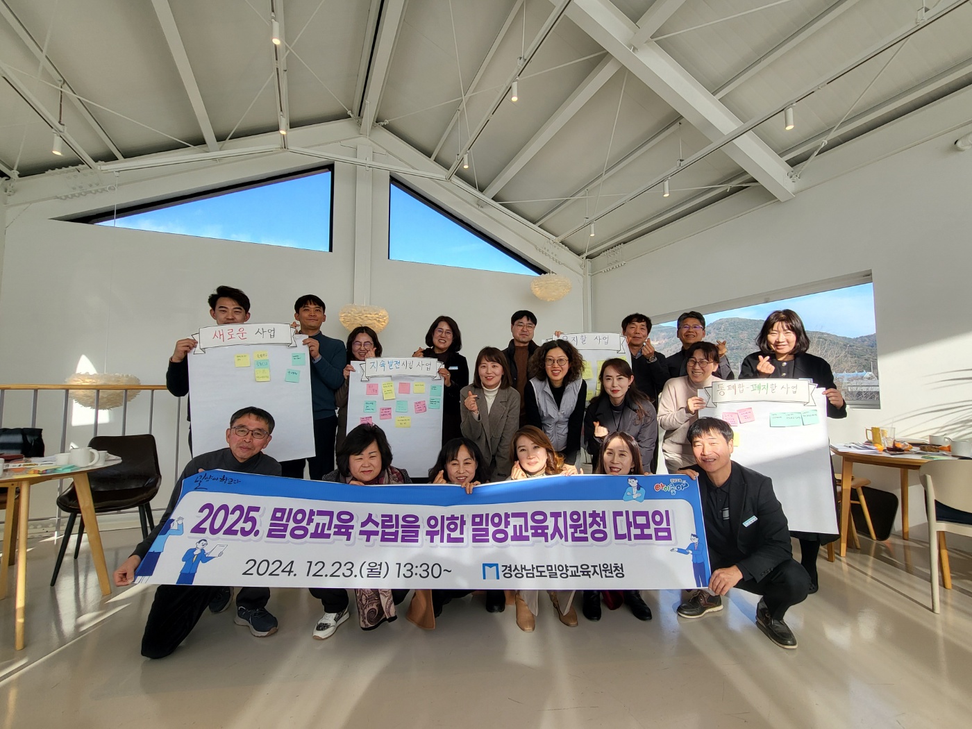밀양교육지원청, 민주적 협의와 토론으로 2024년을 보내고 2025년을 맞이하다! - 관련이미지2