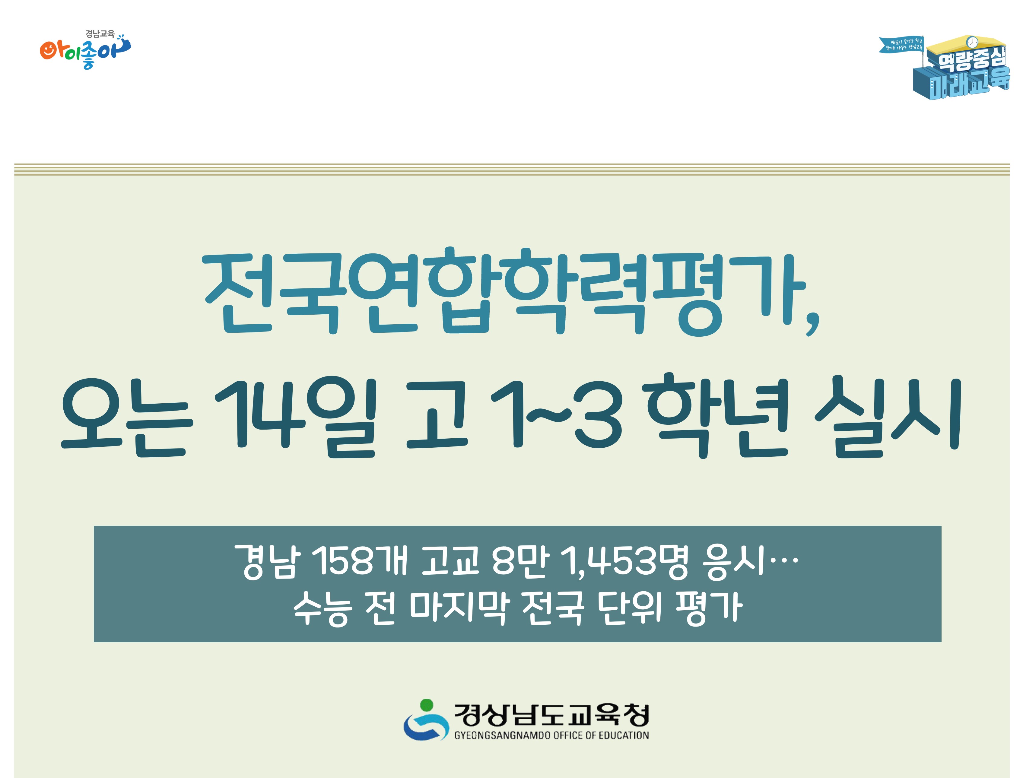 전국연합학력평가, 오는 14일 고 1~3 학년 실시 - 관련이미지1