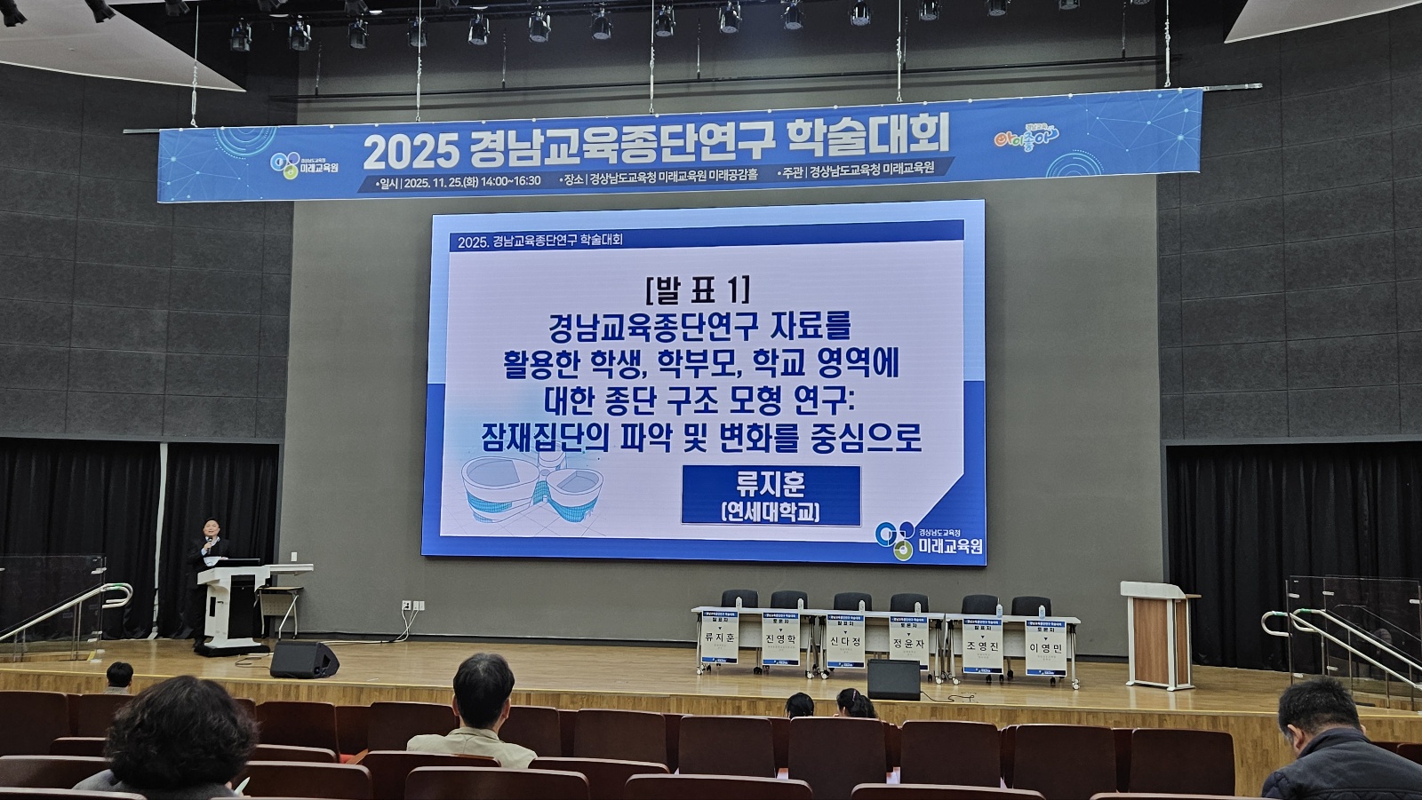 경남교육종단연구(GELS2021) 학술대회 개최 - 관련이미지1