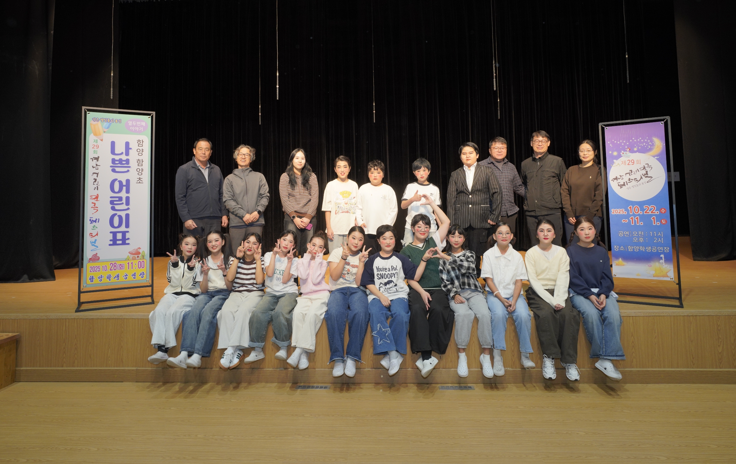 함양초등학교 , ‘교육발전특구’연계 연극으로 영글어가는 함양인의 푸른 꿈 - 관련이미지2