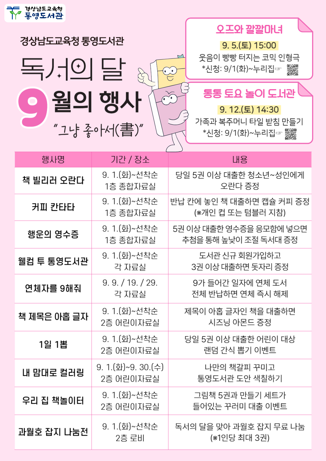 통영도서관, 9월은 책 읽는 즐거움이 한가득! - 관련이미지1