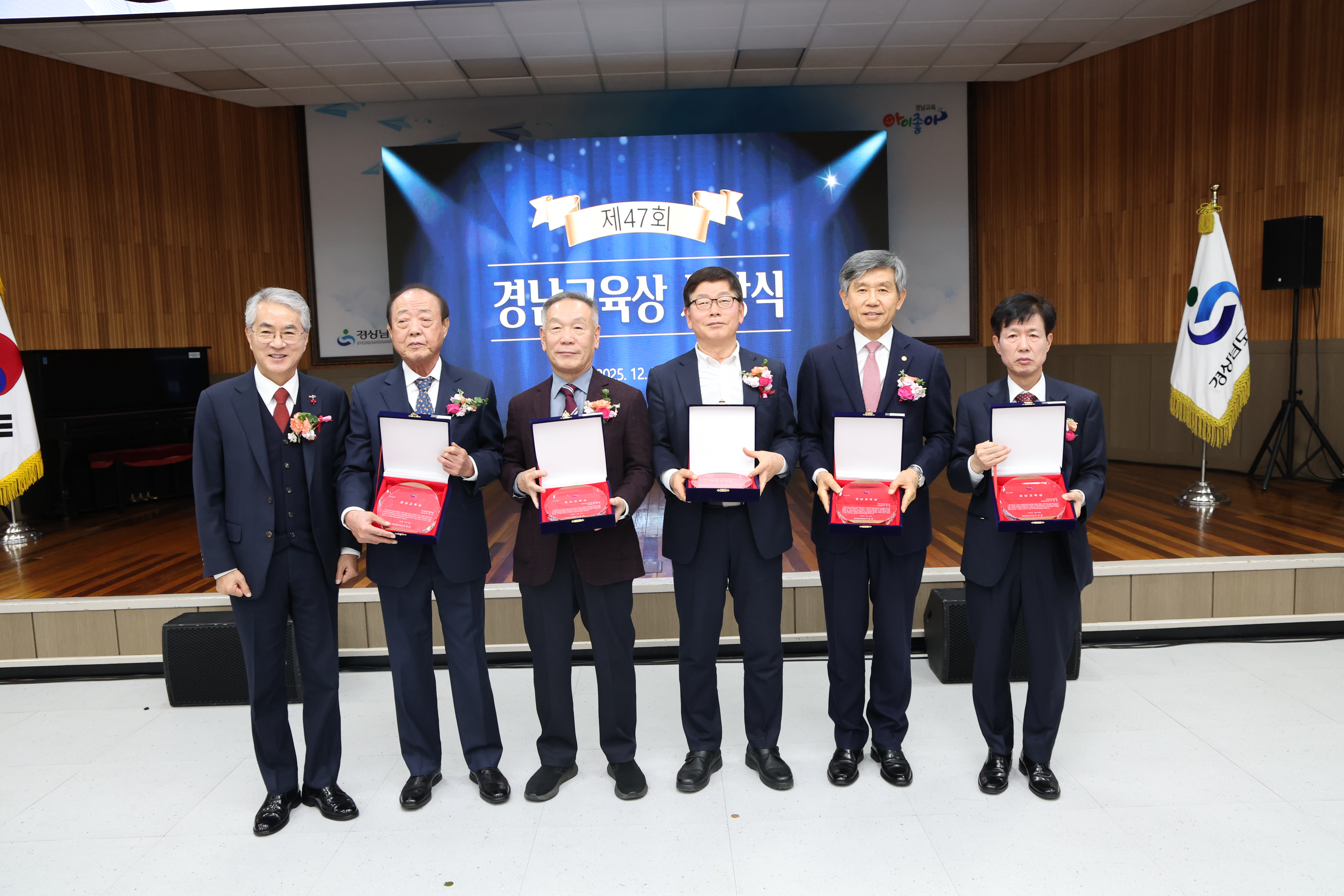 경남교육청, 제47회 경남교육상 시상식 개최 - 관련이미지1