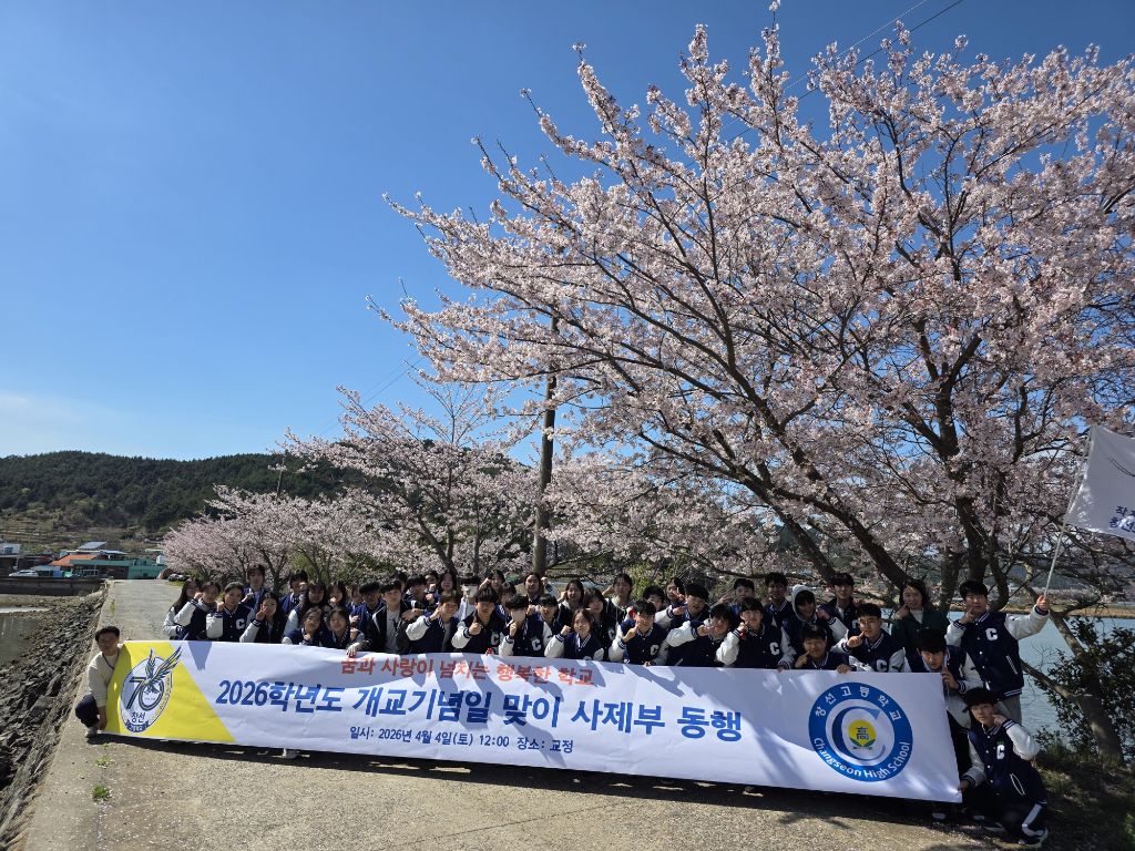 남해 바닷길 따라 흐른 사제부(師弟父)의 진심… 창선고, ‘사랑과 책임’으로 걷는 길   - 관련이미지1