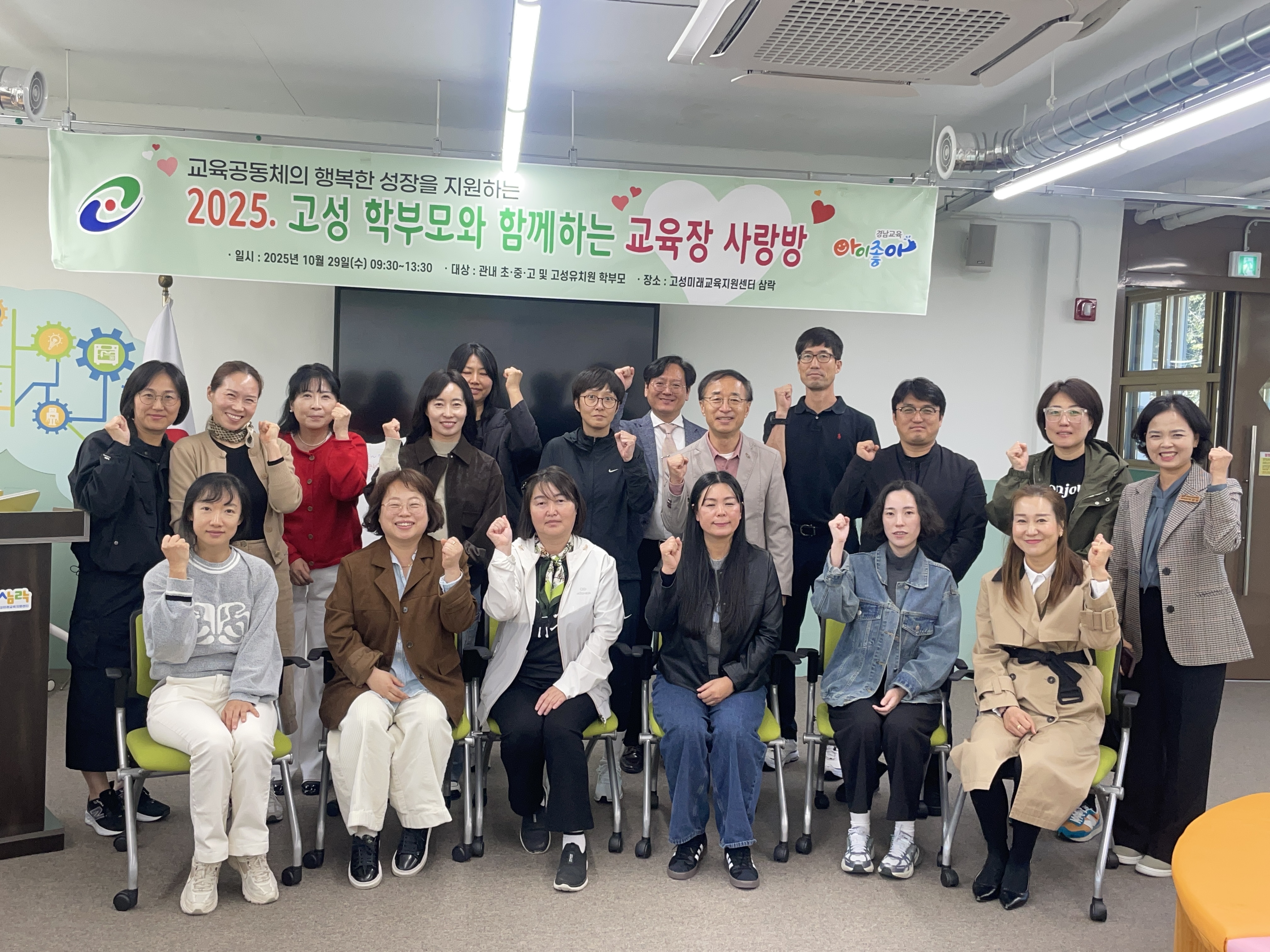 고성교육지원청, 고성 학부모와 함께하는 교육장 사랑방 개최 - 관련이미지2