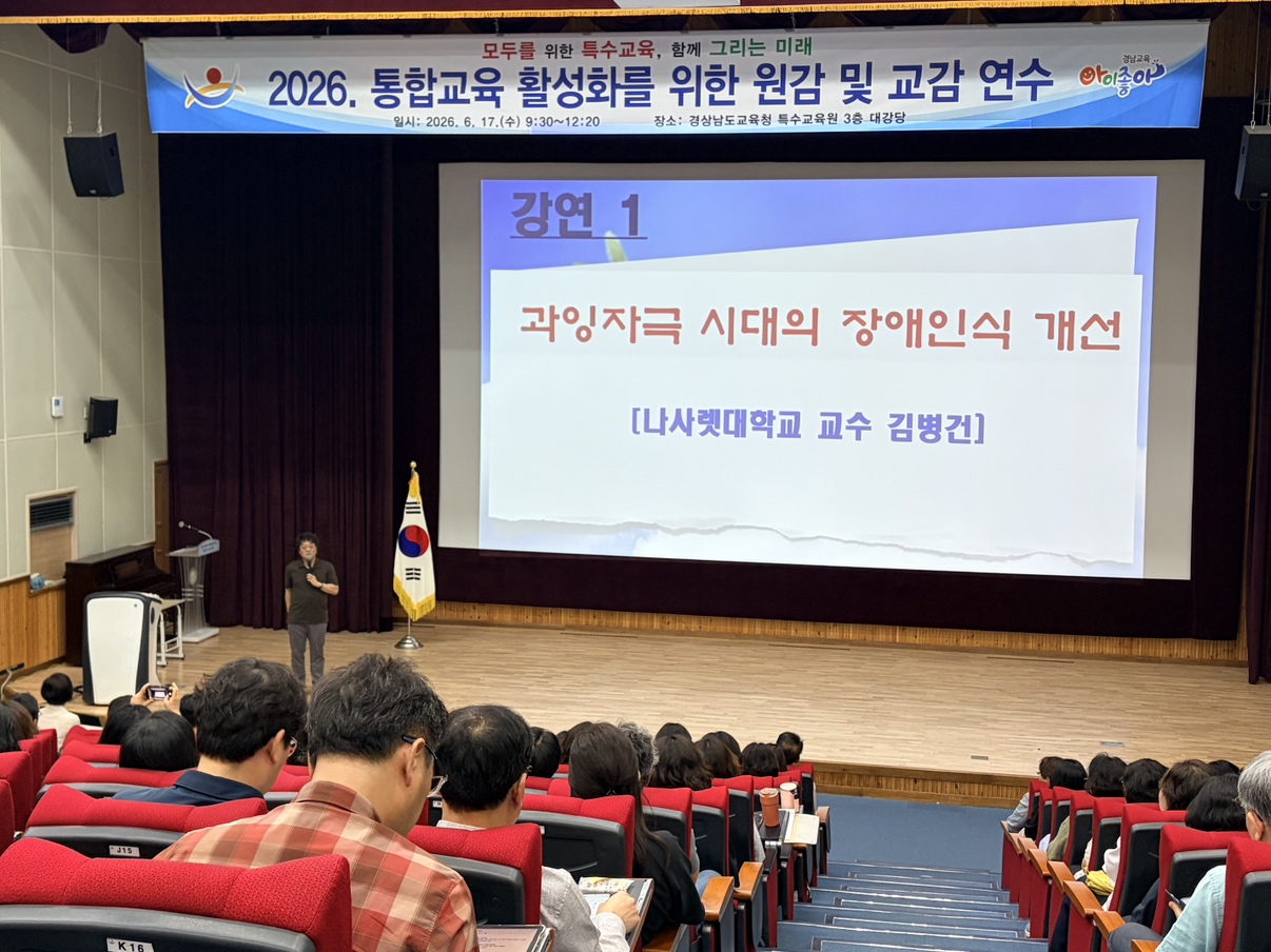 2026. 통합교육활성화를 위한 유치원감 및 교감 연수 개최 - 관련이미지2