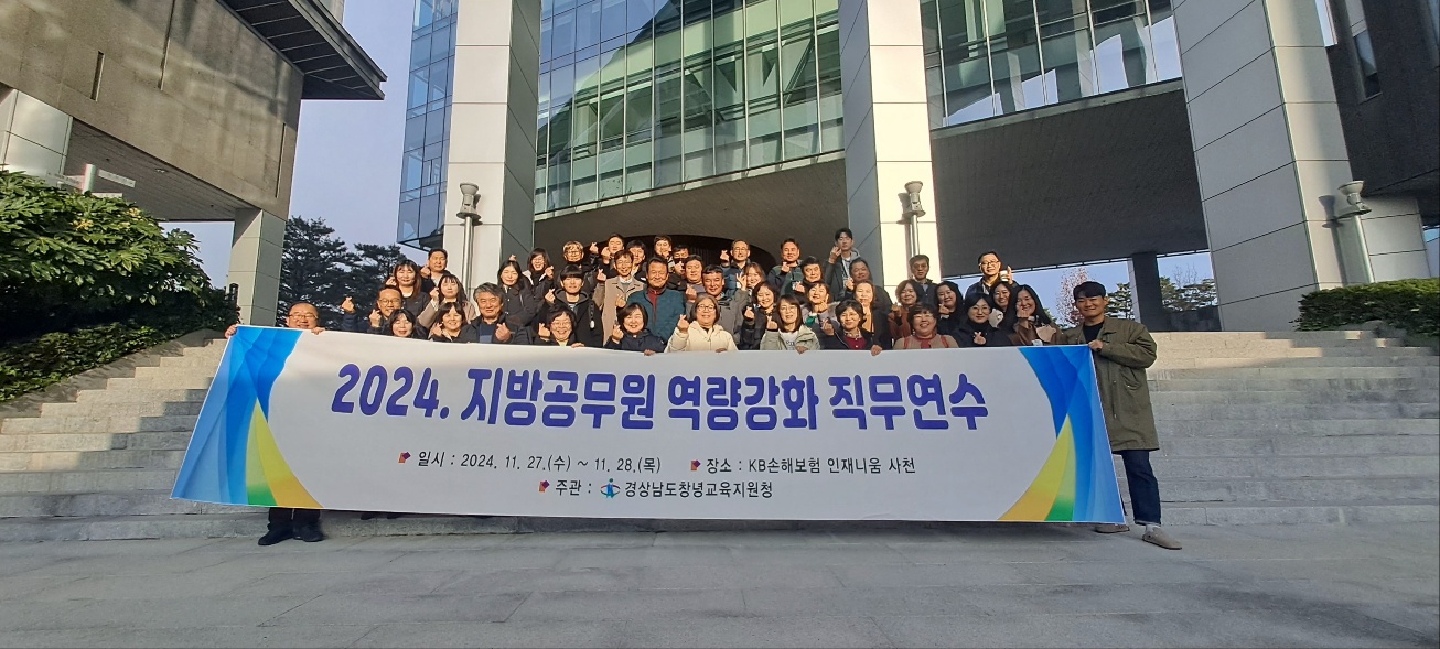 창녕교육지원청, 2024. 지방공무원 역량강화 직무연수 - 관련이미지1