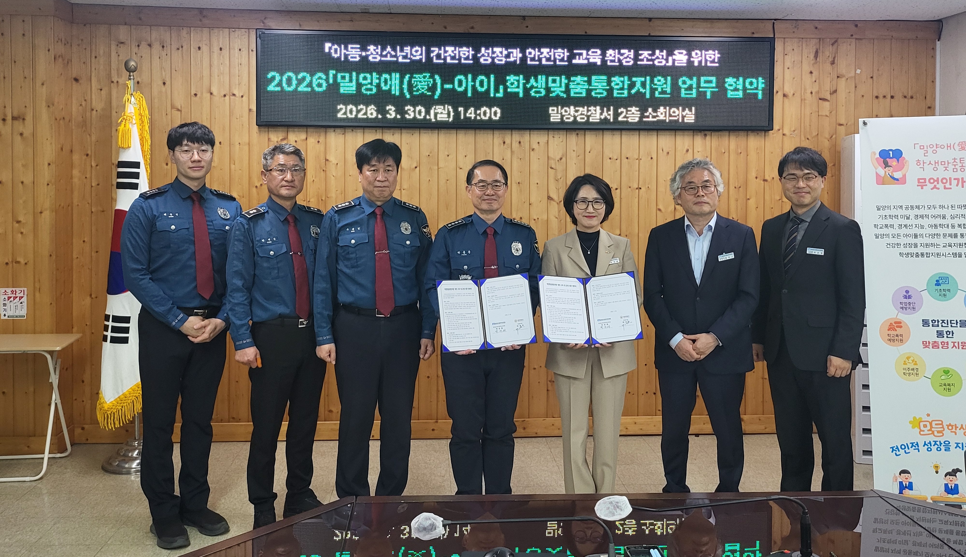 밀양교육지원청-밀양경찰서,  ‘밀양애(愛)-아이’학생맞춤통합지원 업무협약 체결 - 관련이미지1