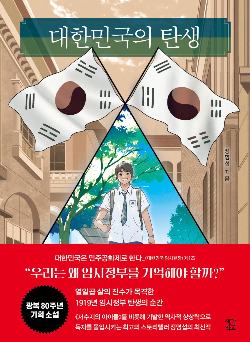 경남교육가족에게 권하는 8월의 책(고등)-대한민국의 탄생 - 관련이미지1