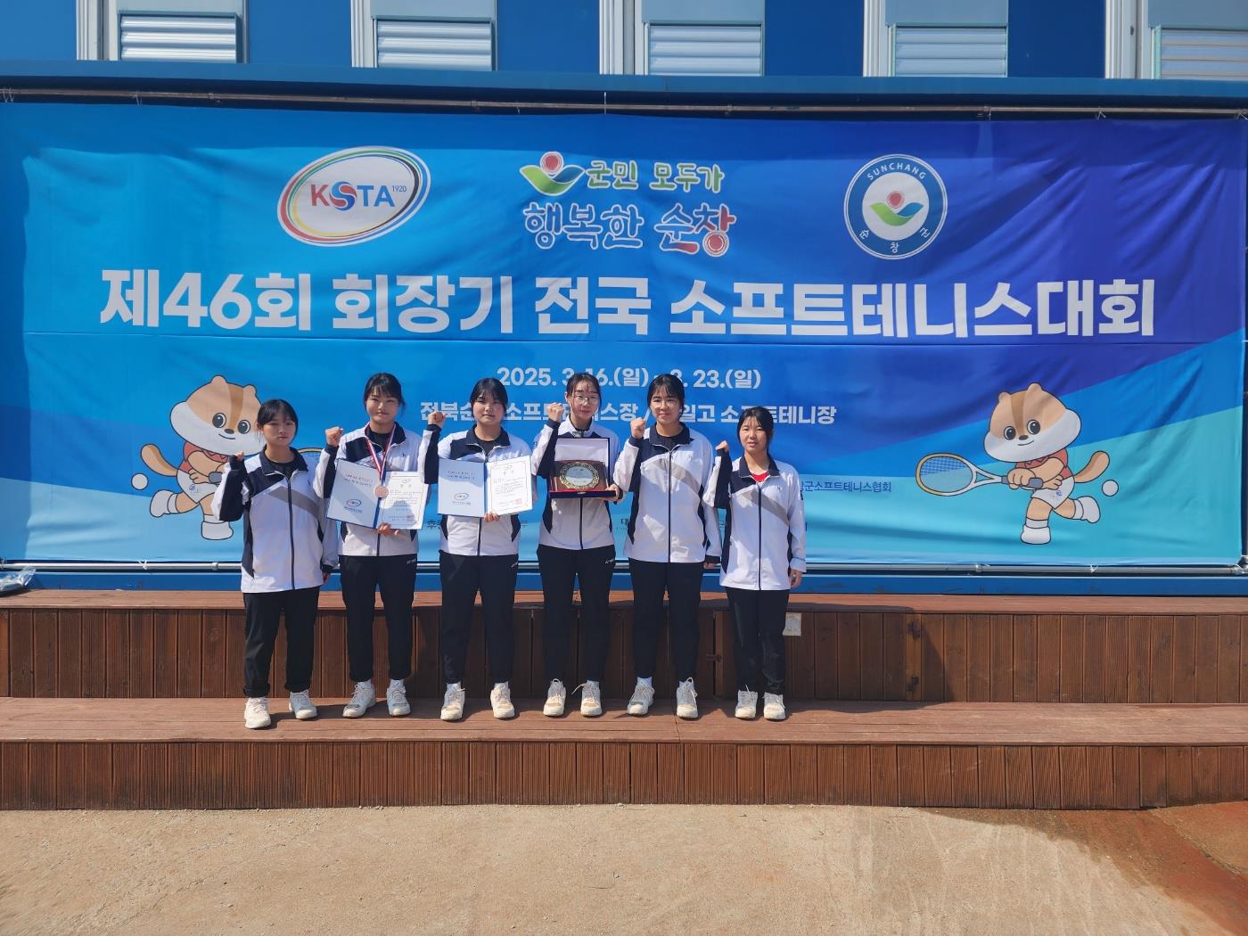 창원명곡고-제46회 회장기 전국 소프트테니스대회 우수 성적 - 관련이미지1