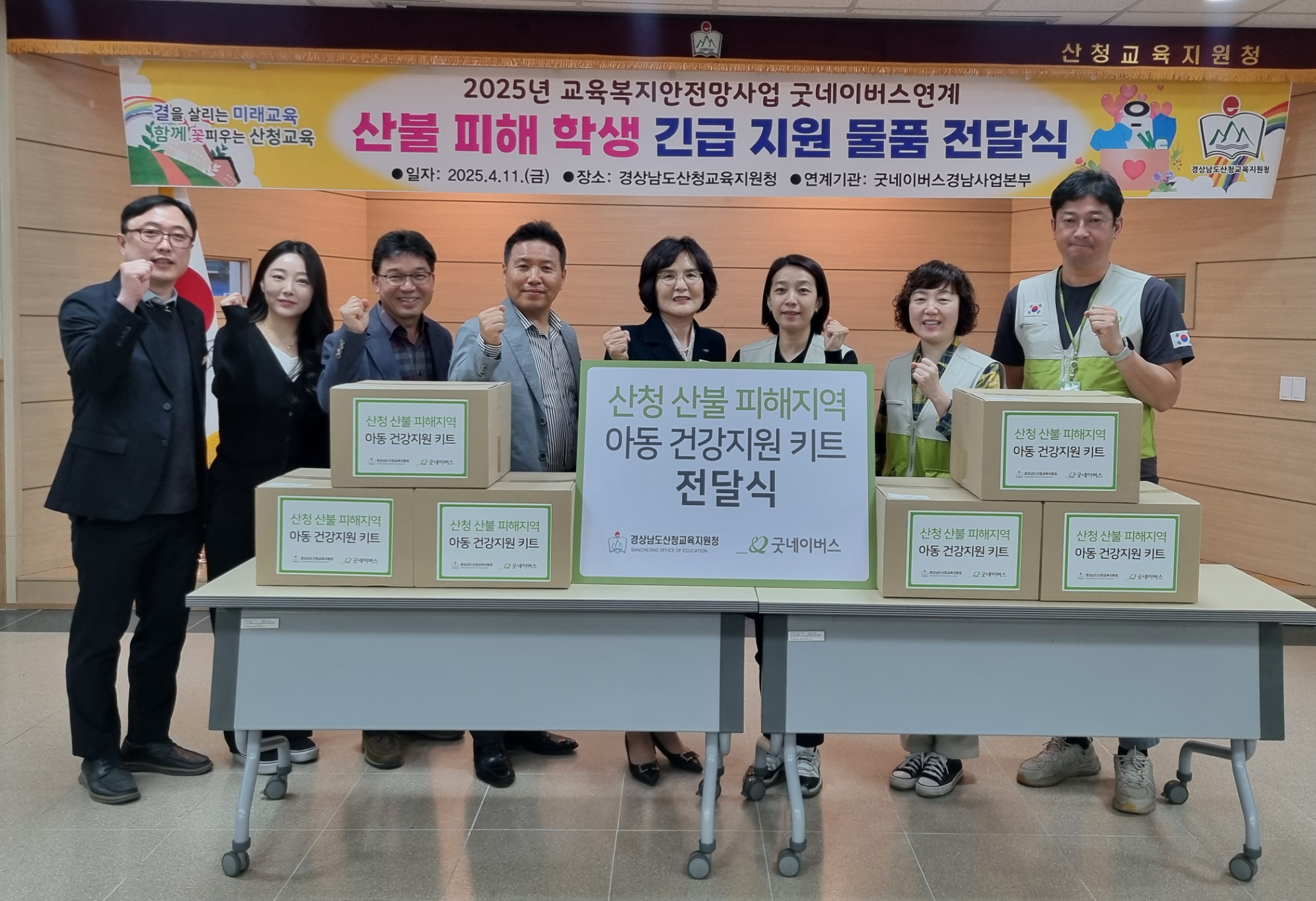 산청교육지원청, 산불 피해 지원에 총력 3억 상당의 후원 물품 및 후원금을 이끌어내다. - 관련이미지2