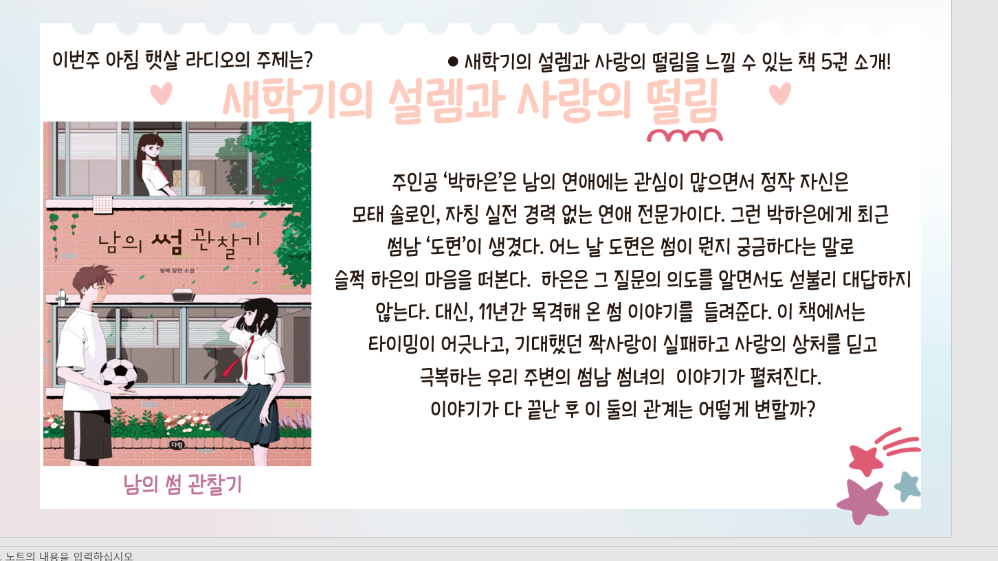  용원중학교, 3월 '아침햇살 라디오' 운영 - 관련이미지3