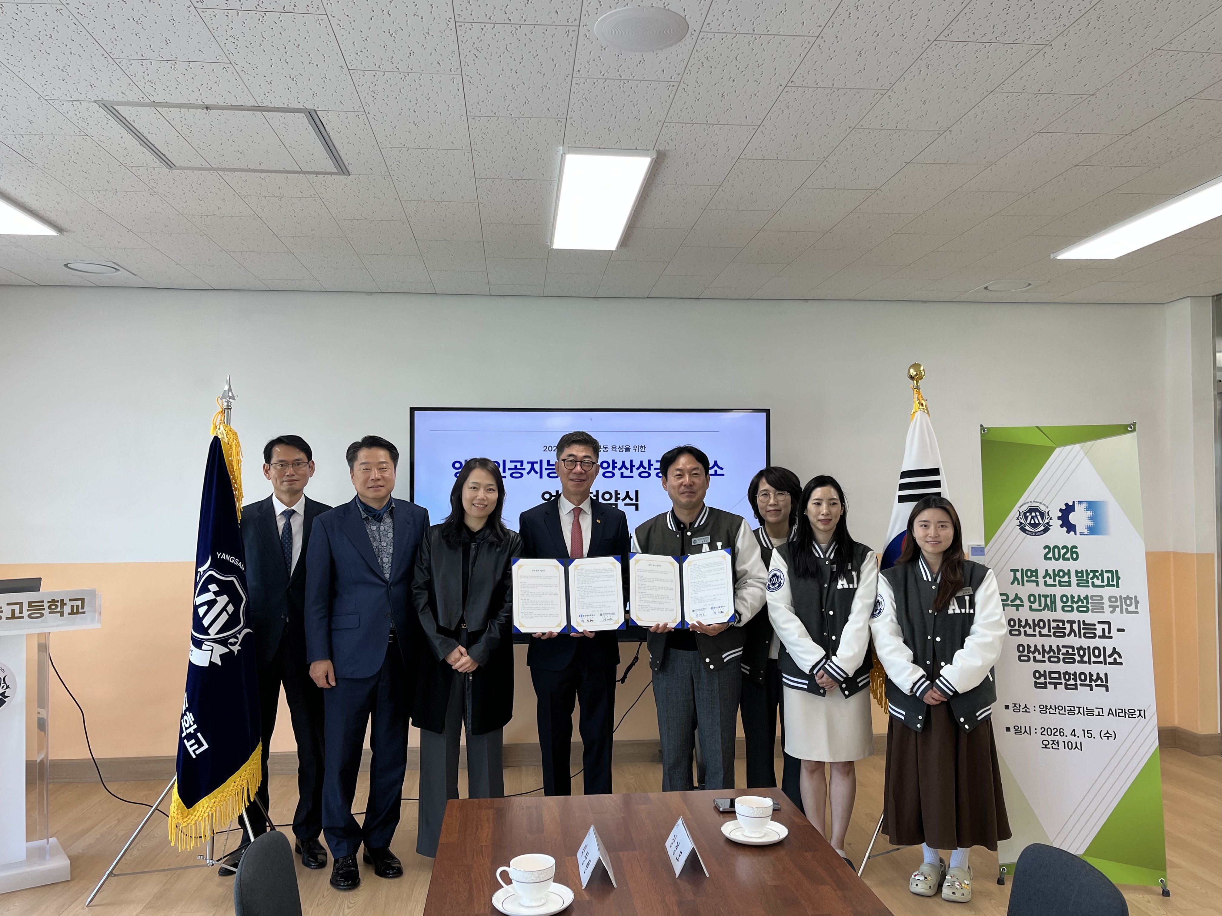 양산인공지능고, 양산상공회의소와  지역 산업 발전과 우수 인재 양성을 위한 업무협약 - 관련이미지1