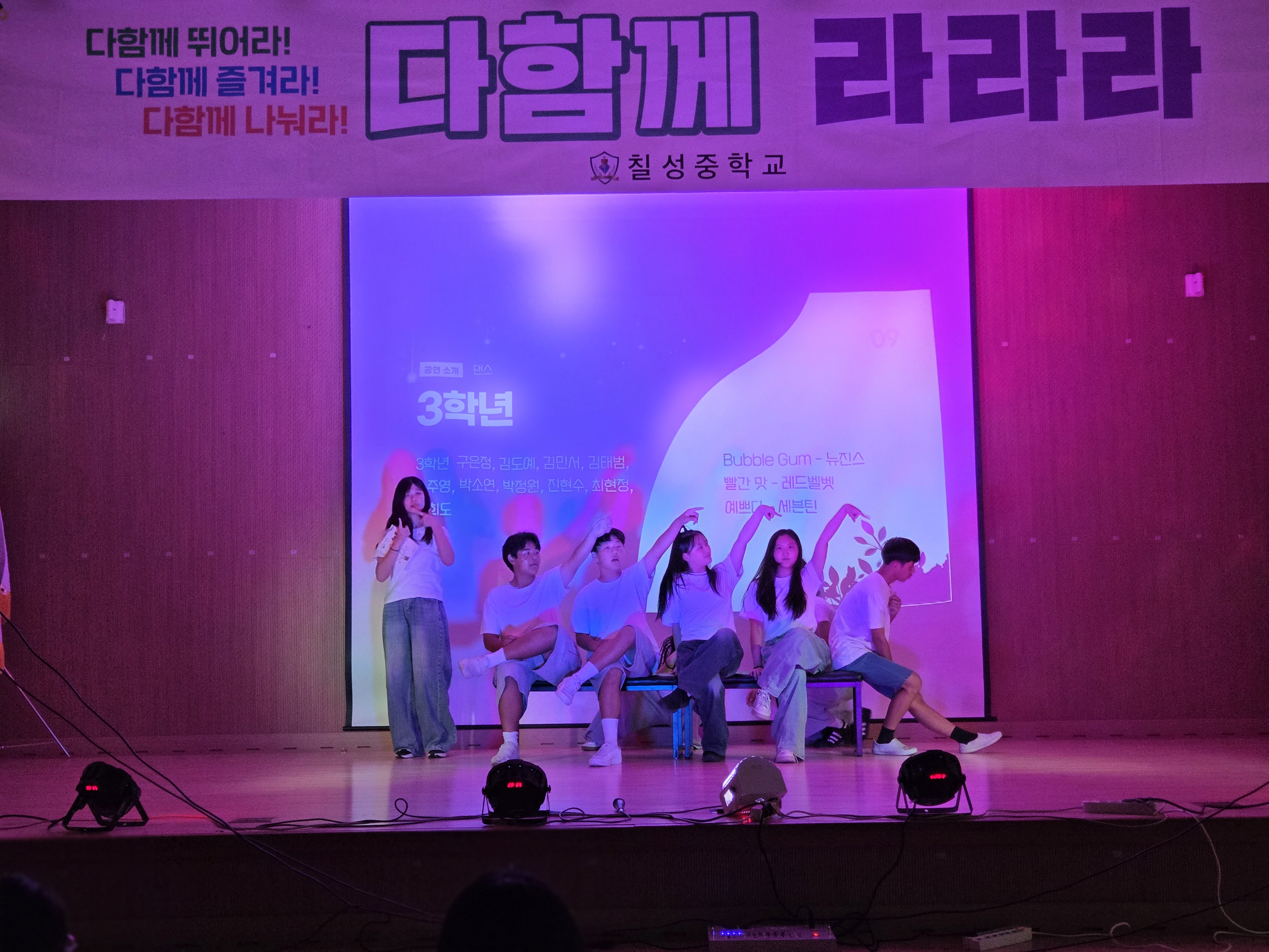 칠성중학교, 학생 주도 1박 2일 「다함께 라라라 축제」 - 관련이미지2