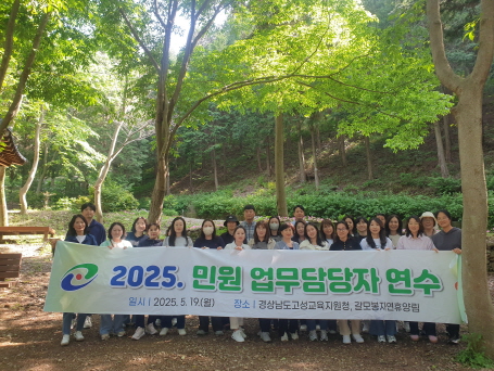 고성교육지원청, 숲체험 민원 업무담당자 연수 실시 - 관련이미지2
