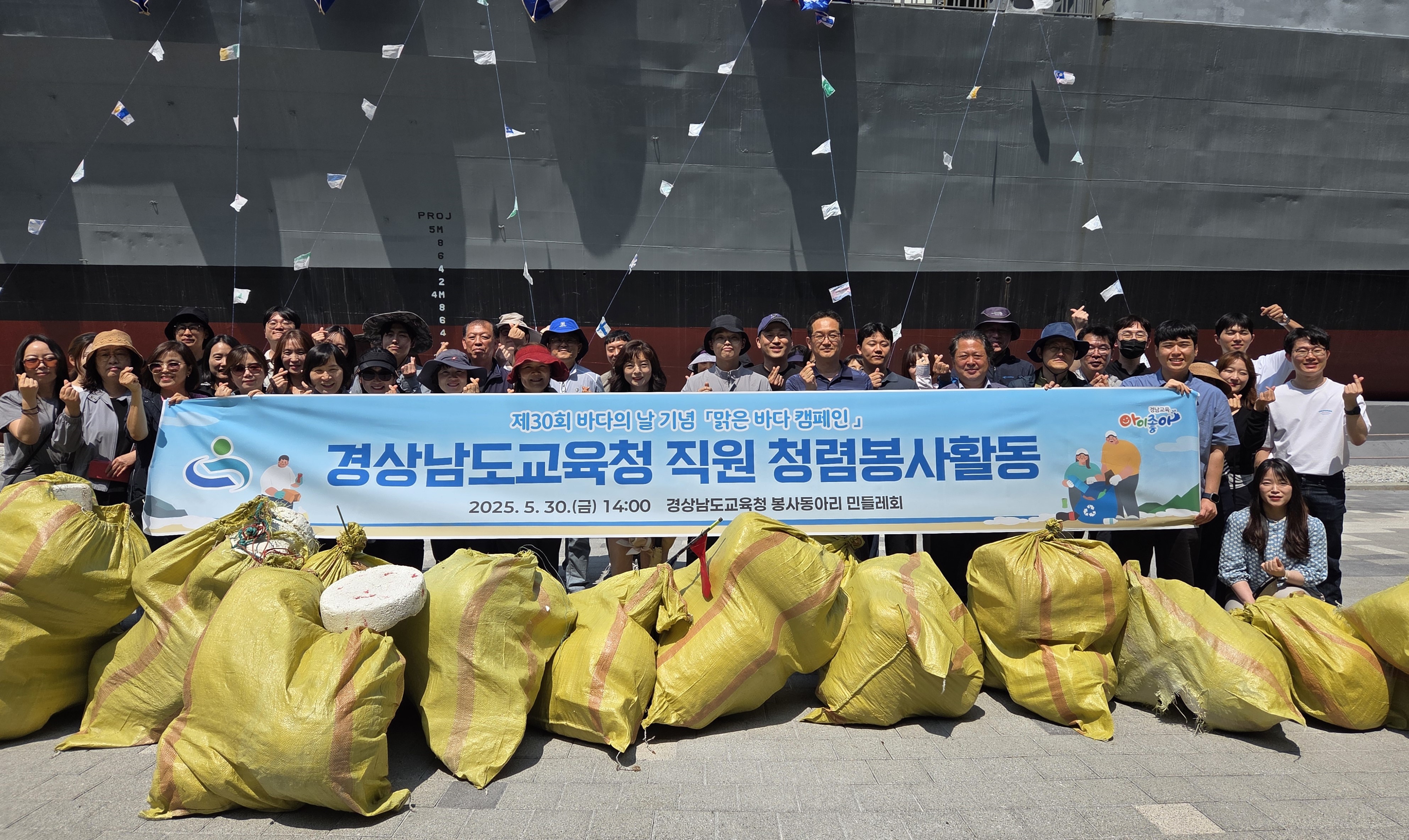 경남교육청, 바다의 날 맞아 환경 정화 활동 - 관련이미지1