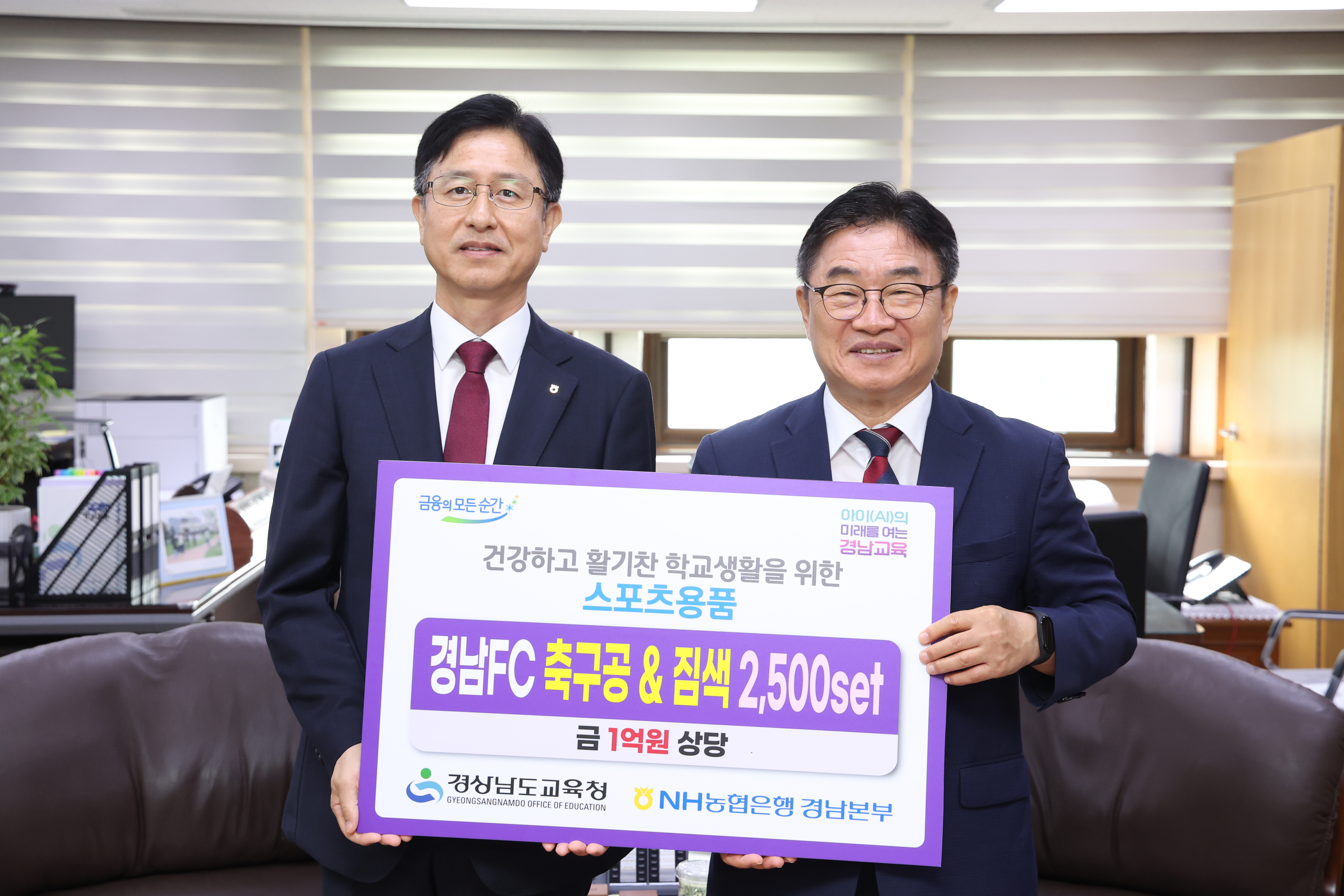 경남교육청-NH농협 경남본부, 스포츠 용품 기증식 개최 - 관련이미지1