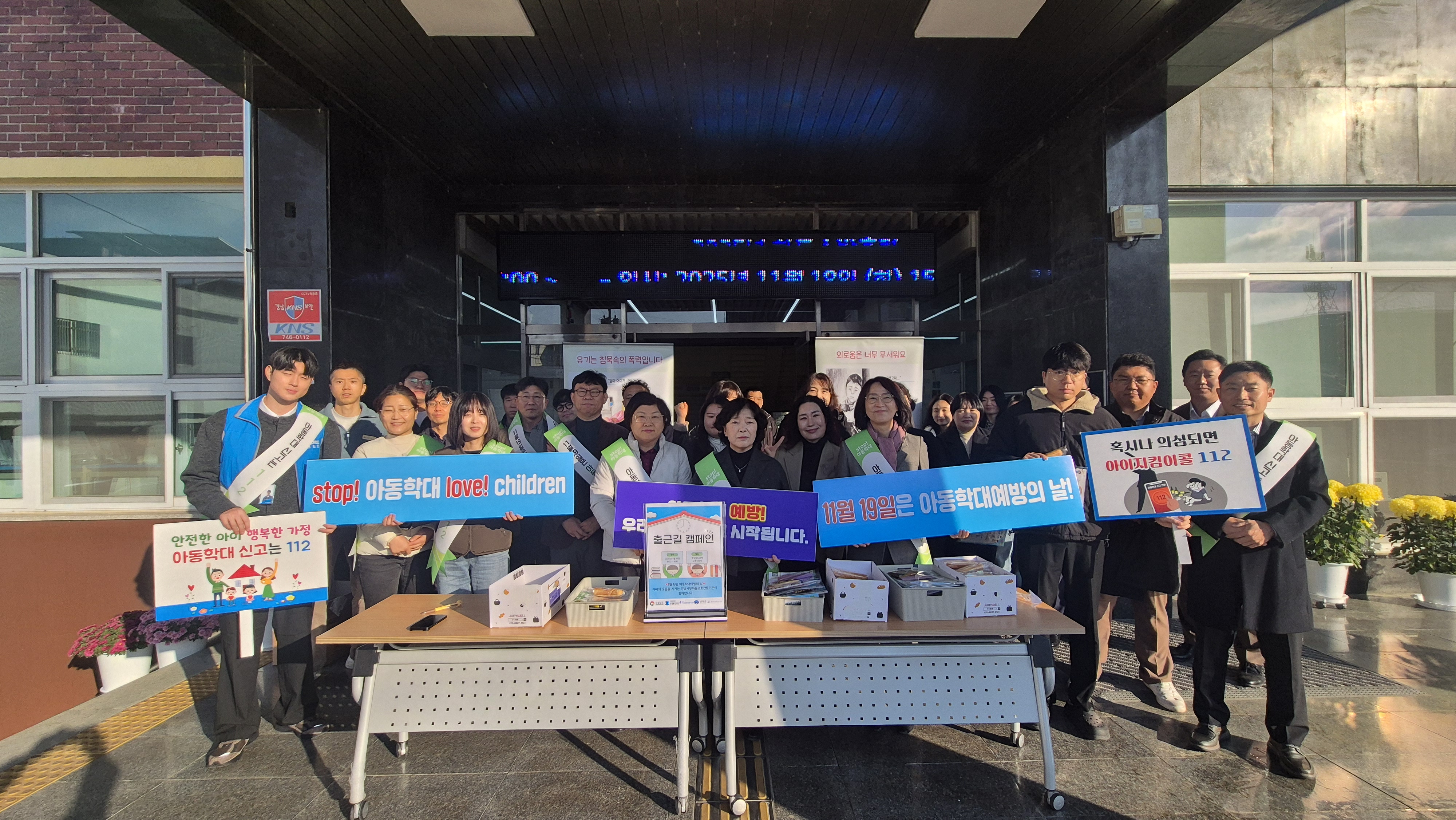 남해교육지원청, 경남서부아동보호전문기관 ‘제19회 아동학대예방의 날 기념 힘찬 출근길! 아동학대예방과 함께’ 캠페인 진행 - 관련이미지1