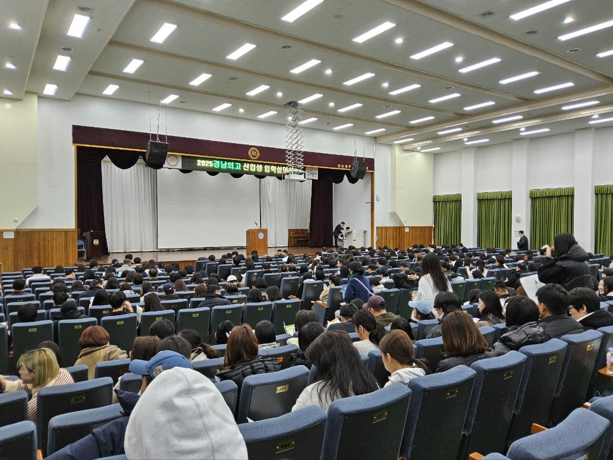 경남외고, 2025학년도 신입생 입학설명회 개최 - 관련이미지1