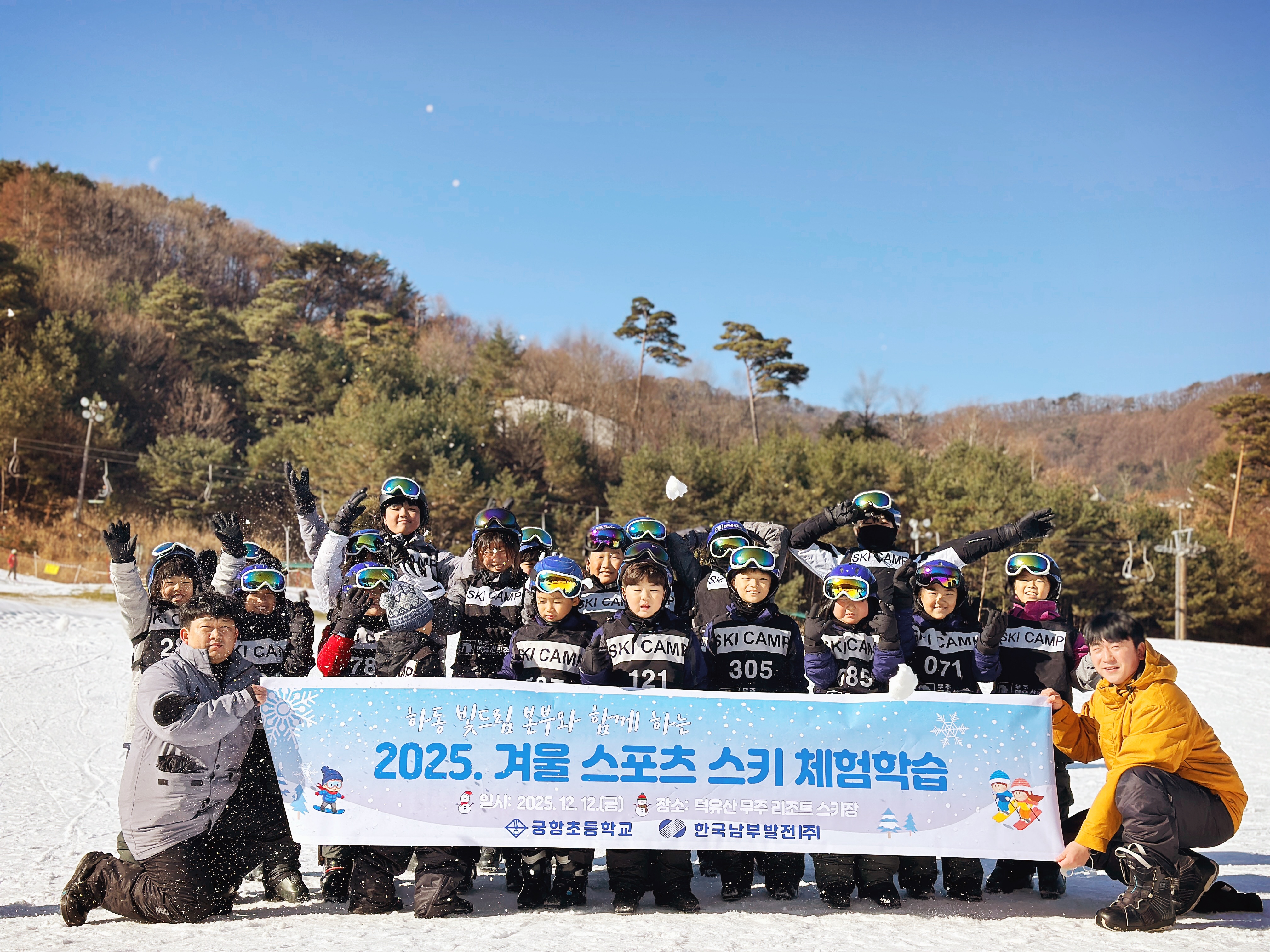 궁항초, 눈 위를 가르며 겨울을 달리다! 신나는 스키캠프!-하동빛드림본부와 함께하는 겨울스키캠프- - 관련이미지1