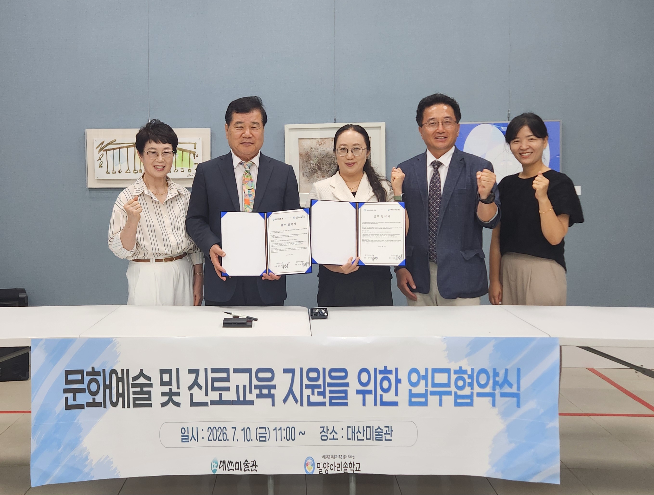 밀양아리솔학교, 대산미술관과 문화예술교육을 위한 업무협약 체결 - 관련이미지1