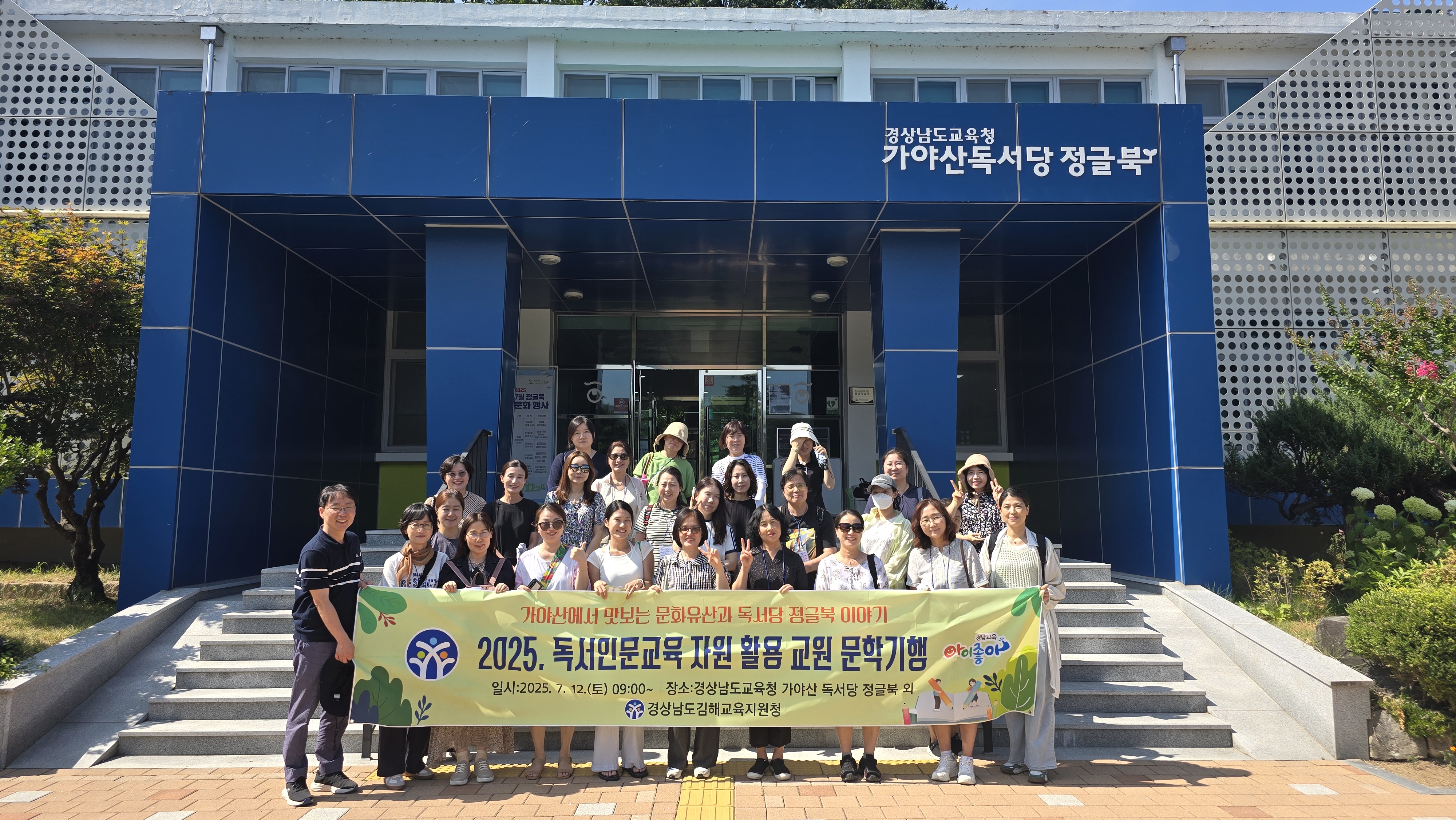 김해교육지원청, 독서인문교육 자원 활용 교원 문학기행 - 가야산에서 맛보는 문화유산과 독서당 정글북 이야기 - - 관련이미지1