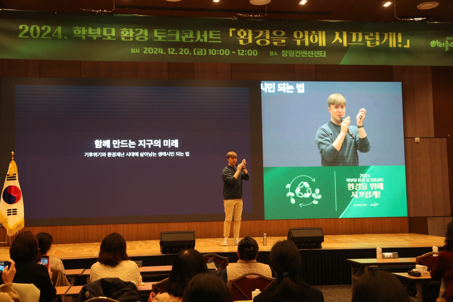 2024년 경남교육청 학부모 환경 토크 콘서트 개최 - 관련이미지2