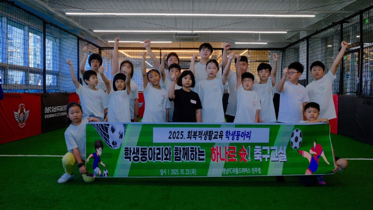 묵계초, 회복적 생활교육 &#34;하나로 슛! 축구교실&#34; 운영 - 관련이미지2