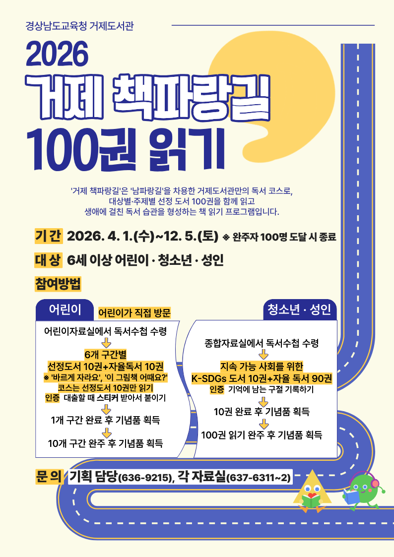  거제도서관, 푸른 독서 여정 「거제, 더 책파랑」 출발 - 관련이미지2