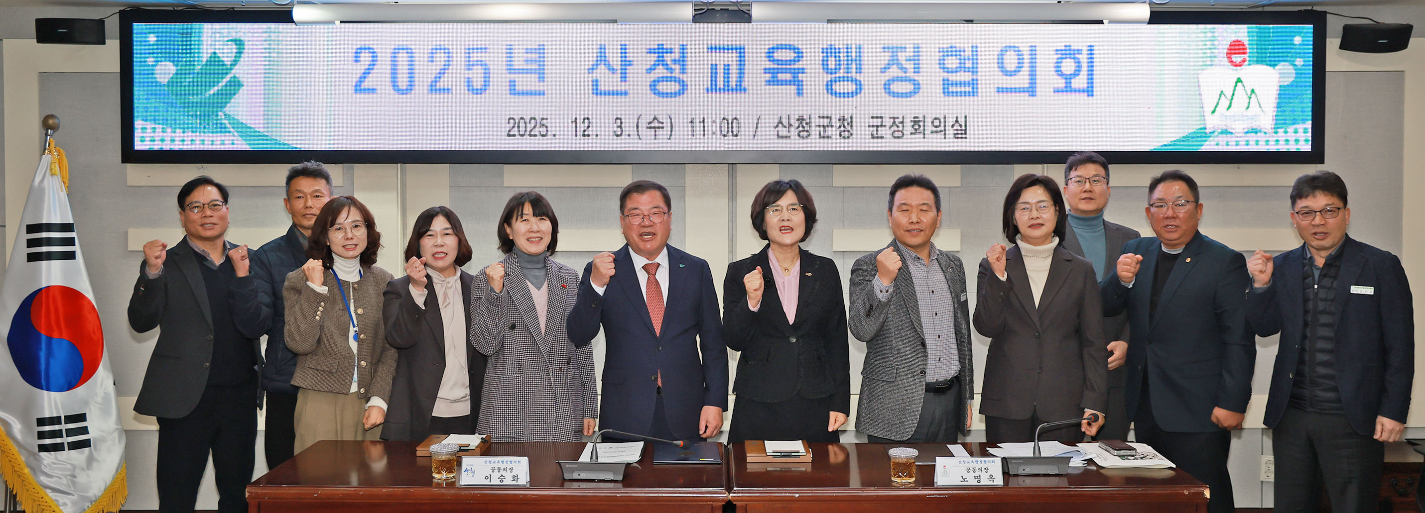 2025년 산청교육행정협의회 개최 - 관련이미지2