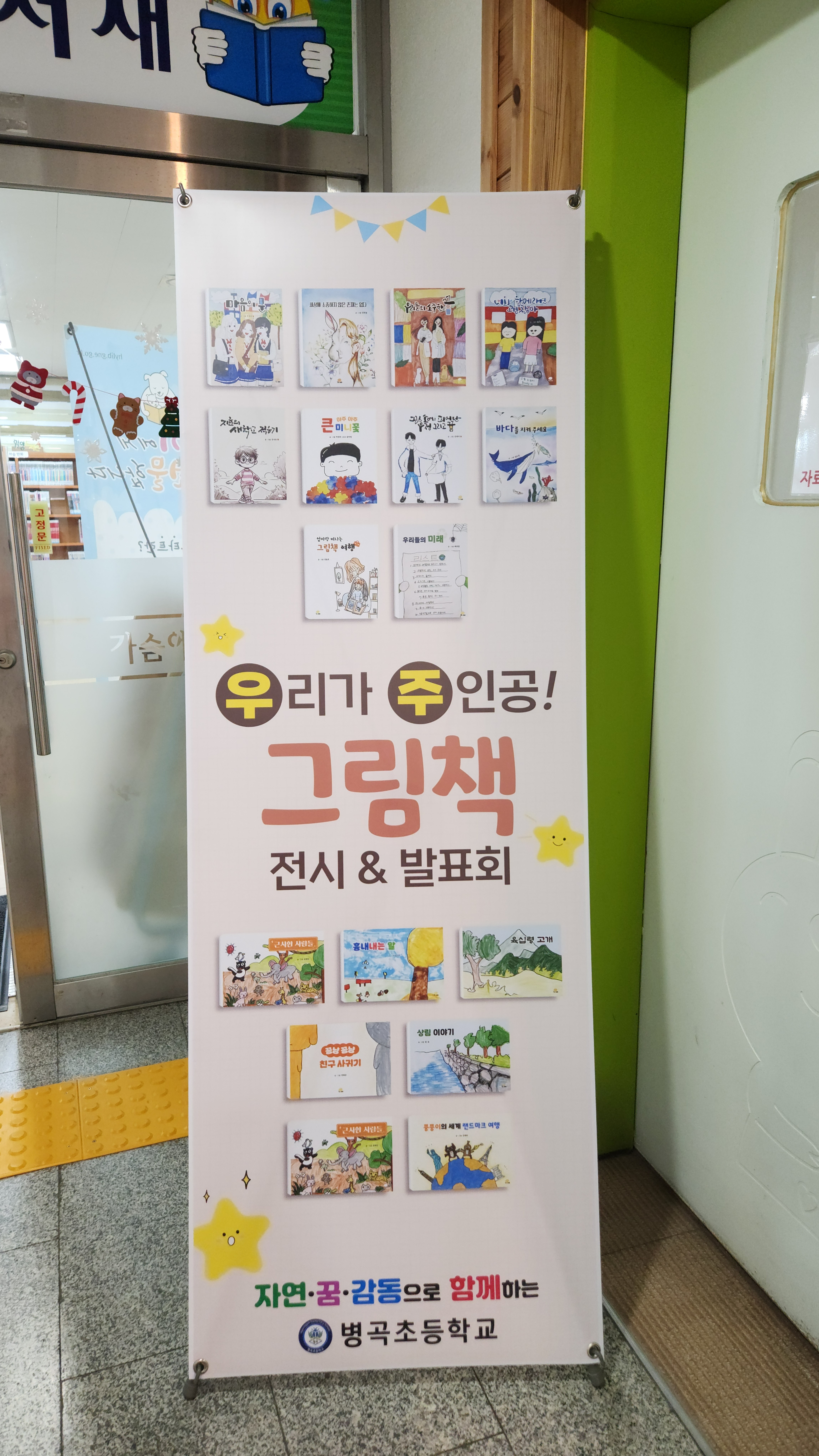 <병곡초> 2학년의 또 다른 기억을 남기다. - 관련이미지3