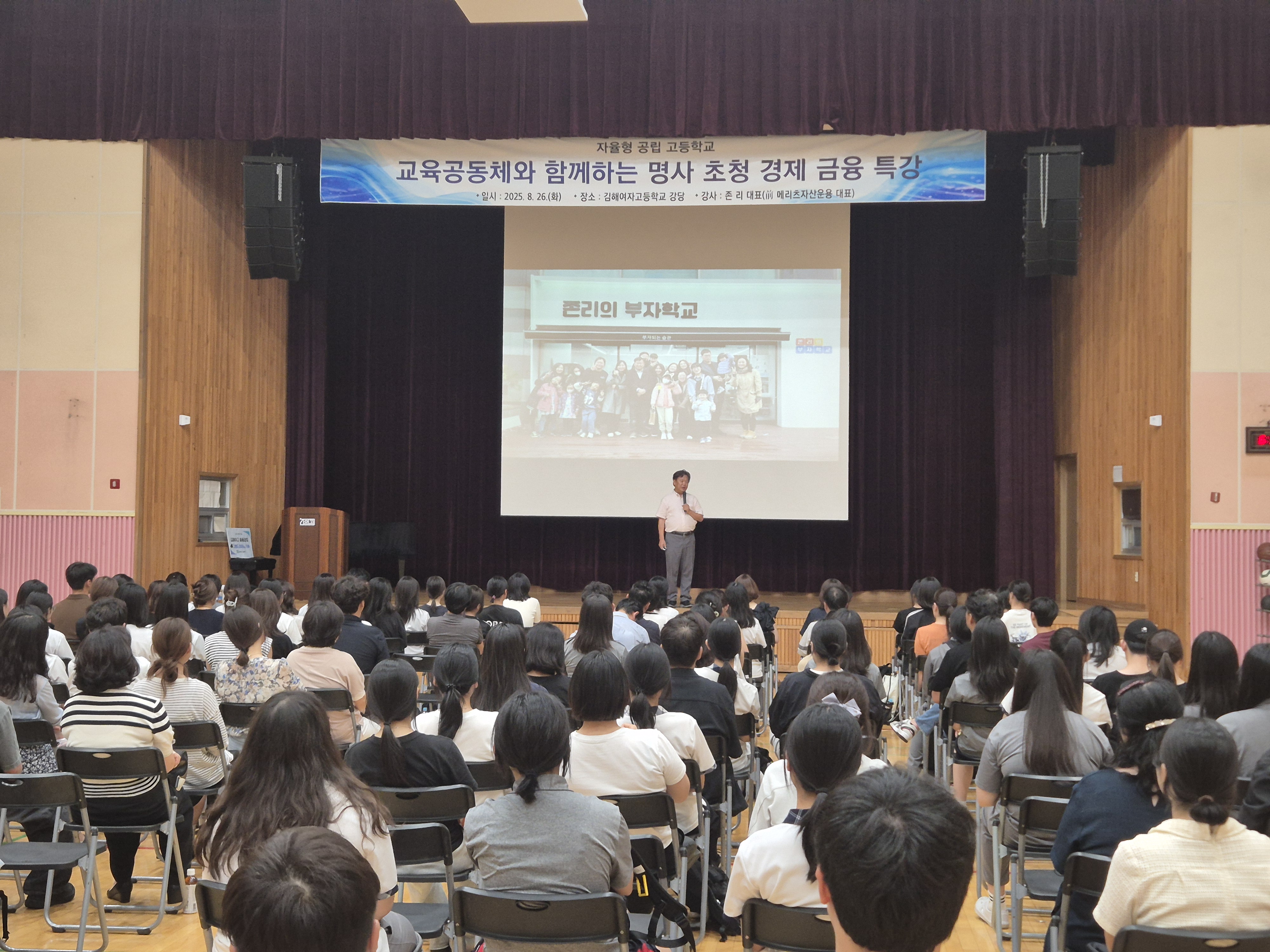 김해여고, 존 리 대표 초청 경제·금융 특강 열려 - 관련이미지1