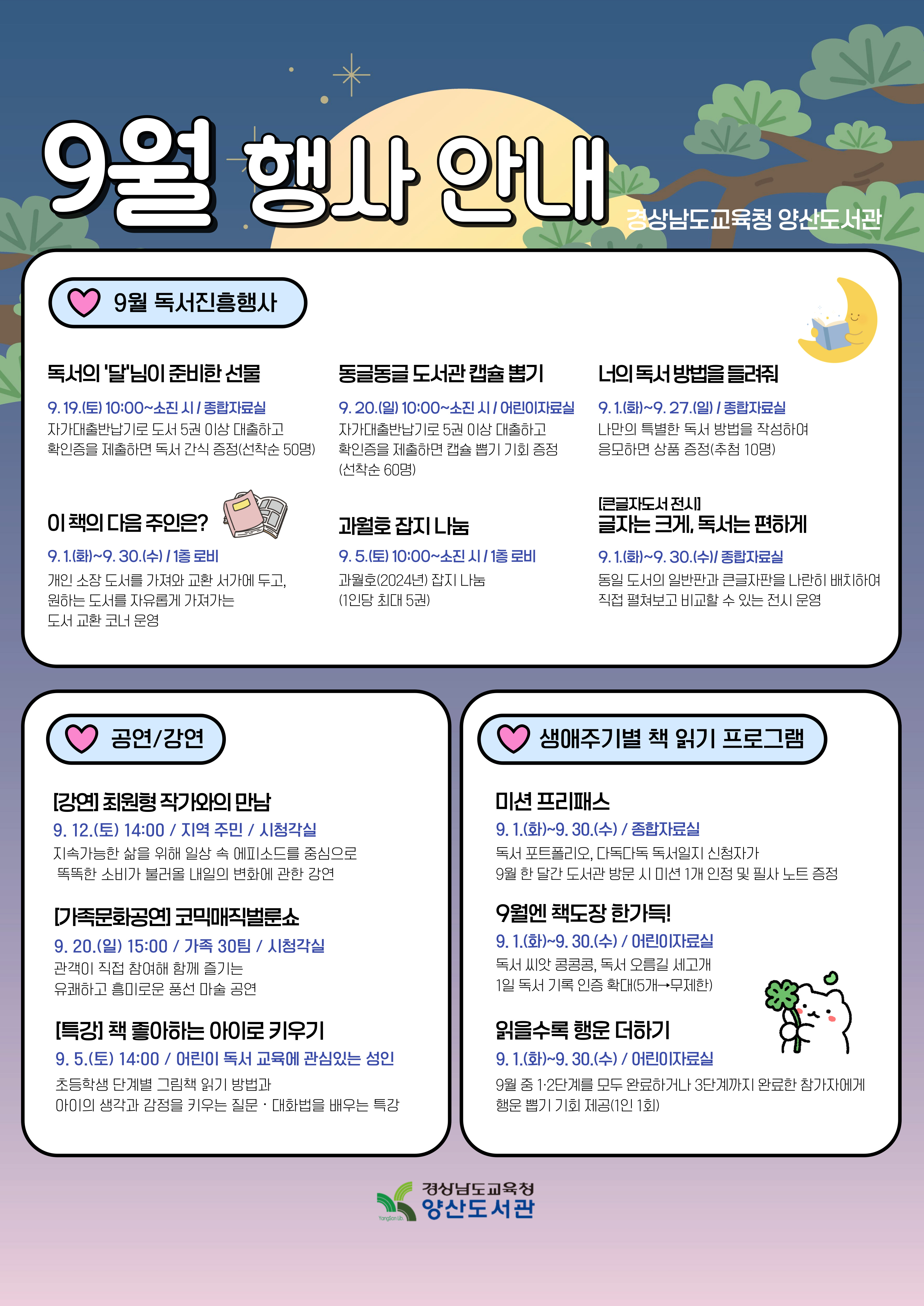 양산도서관, 9월 독서의 달 맞아 다채로운 독서문화행사 운영 - 관련이미지1