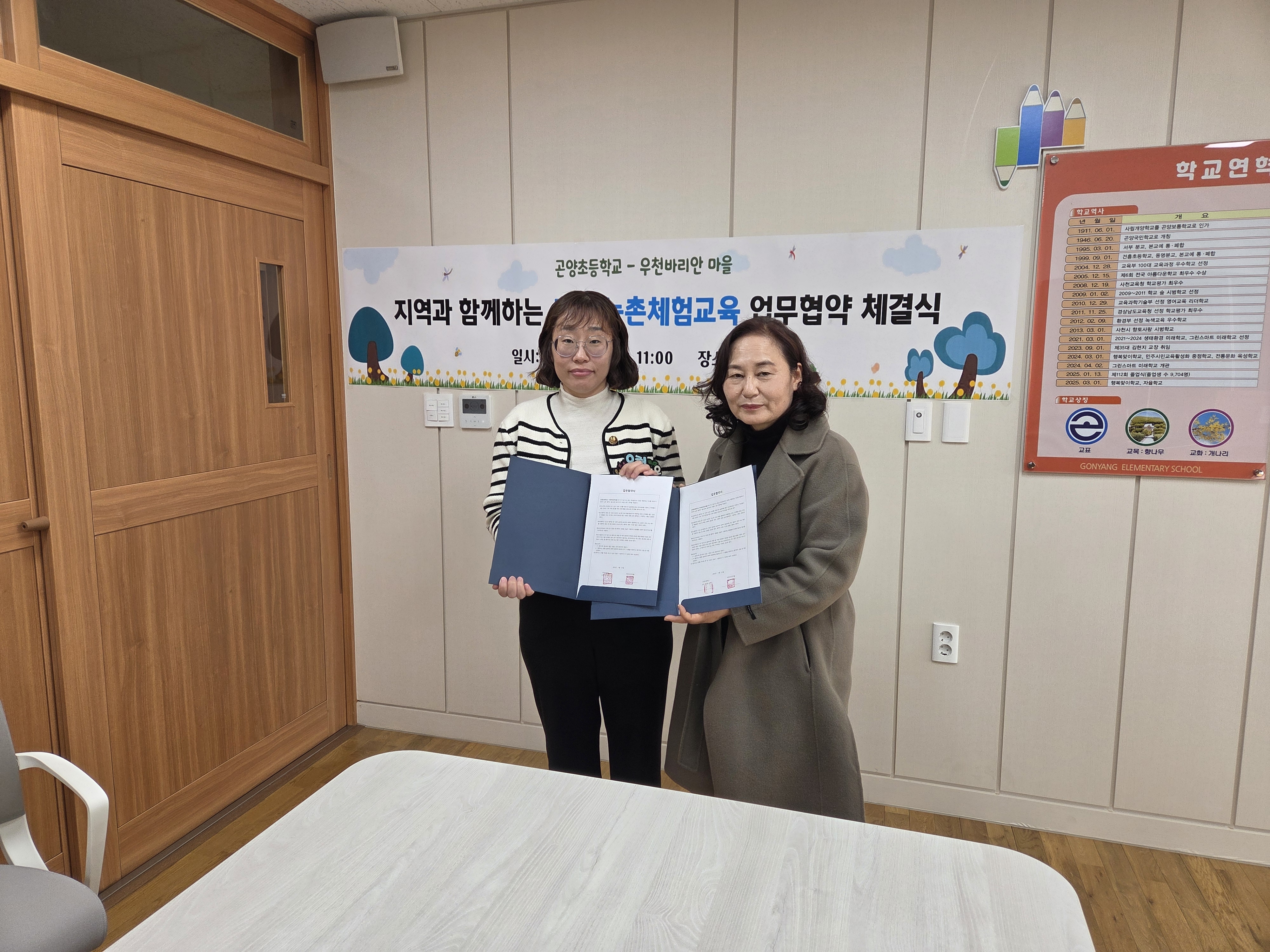 곤양초, 지역 농촌마을과 업무협약 체결 - 관련이미지1