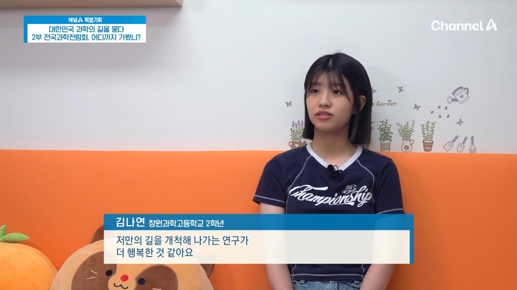창원과학고등학교 '대한민국, 과학의 길을 묻다' 전국과학전람회 준비과정 방영 - 관련이미지2