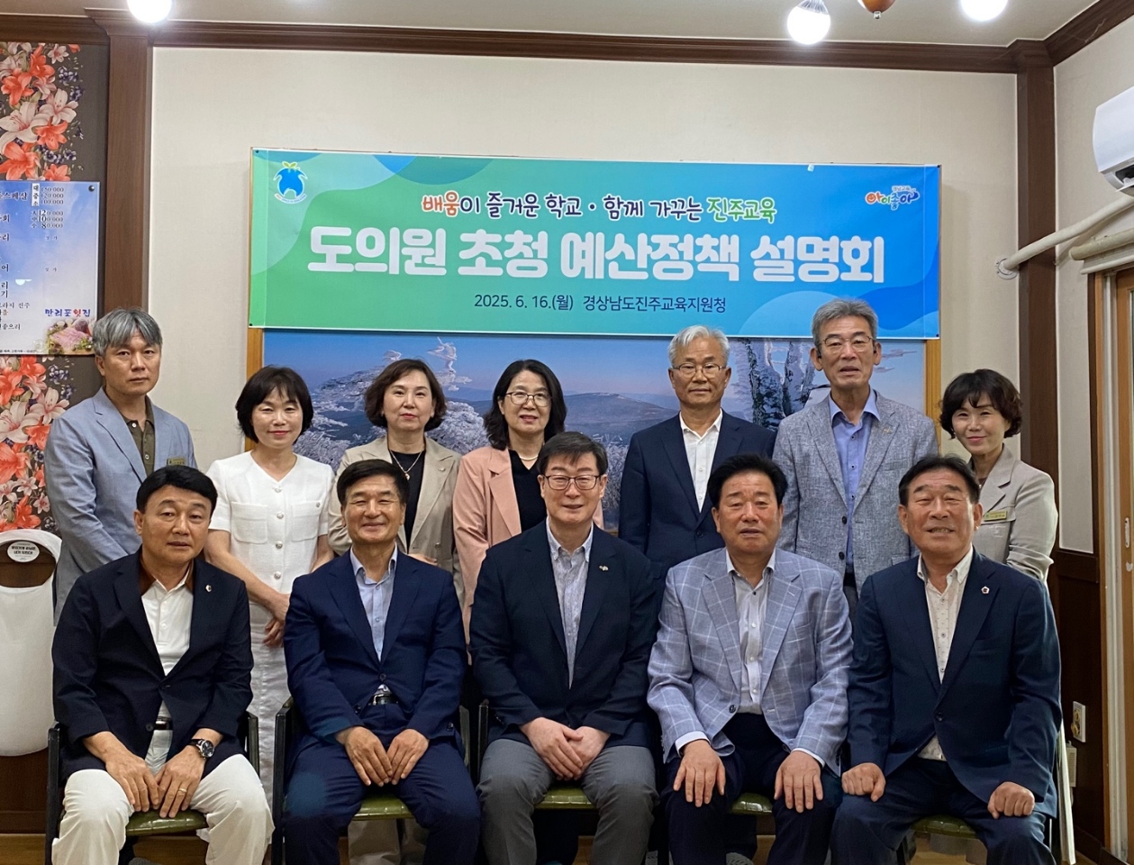 진주교육지원청, 도의원 초청 예산 정책 설명회 개최 - 관련이미지1
