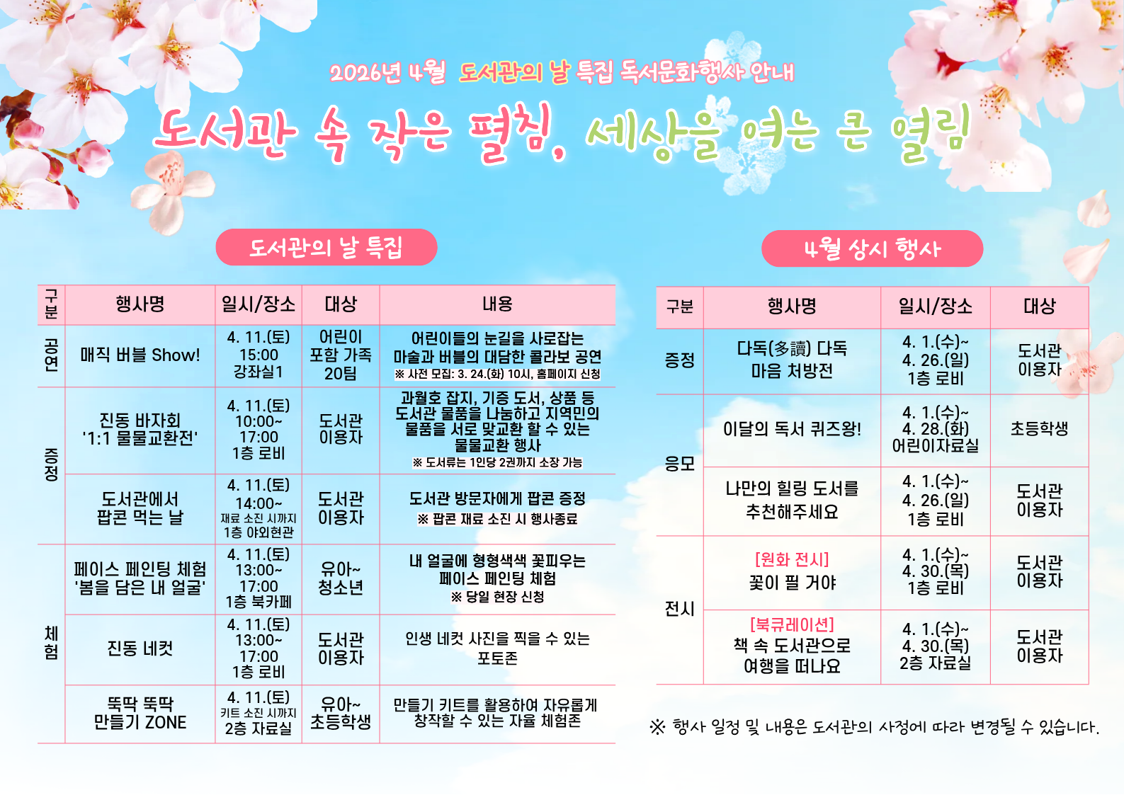 4월 진동 봄잔치로 초대합니다! - 관련이미지1