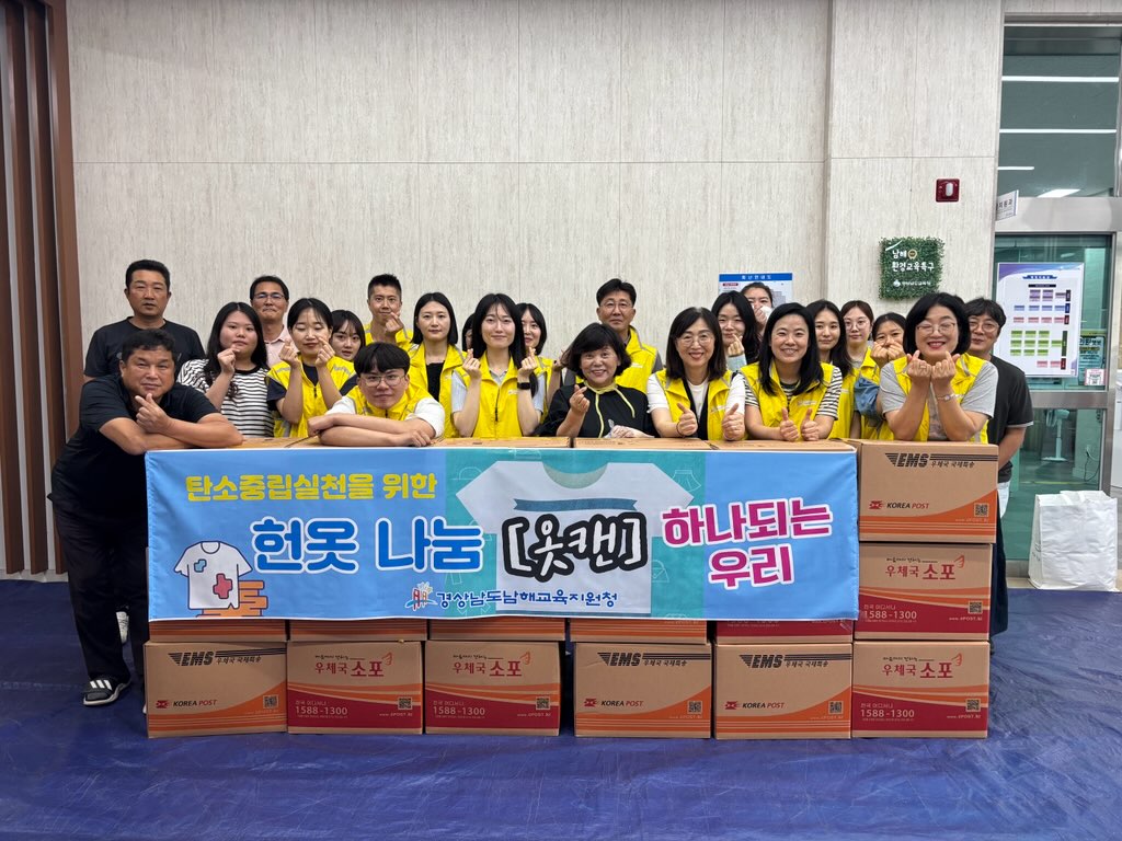 남해교육지원청, 학교청렴봉사단과 함께하는 청렴 옷캔 단체 봉사활동 실시 - 관련이미지1
