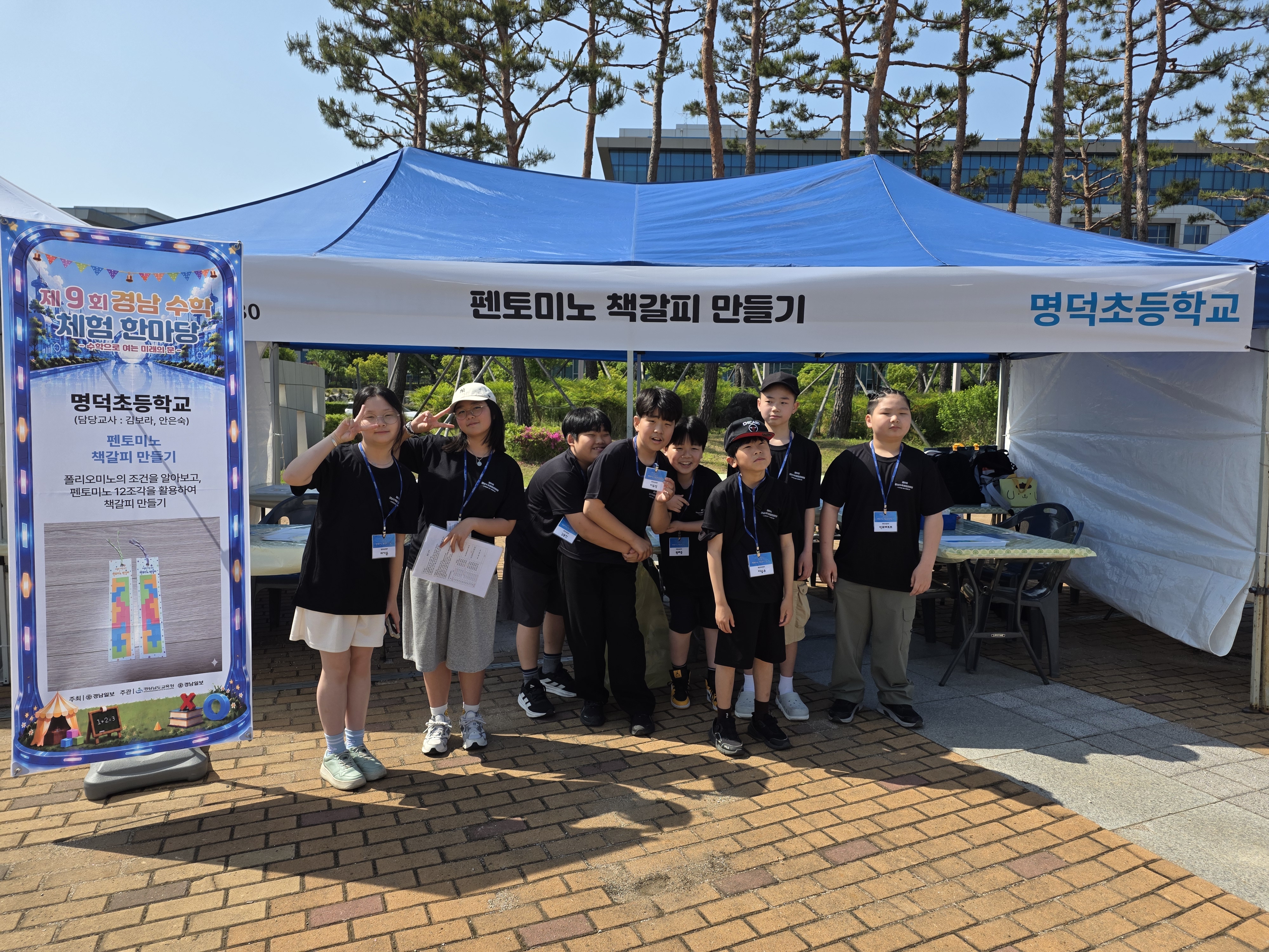 명덕초, 제9회 경남수학체험한마당 ‘펜토미노 책갈피’ 부스 운영 - 관련이미지1