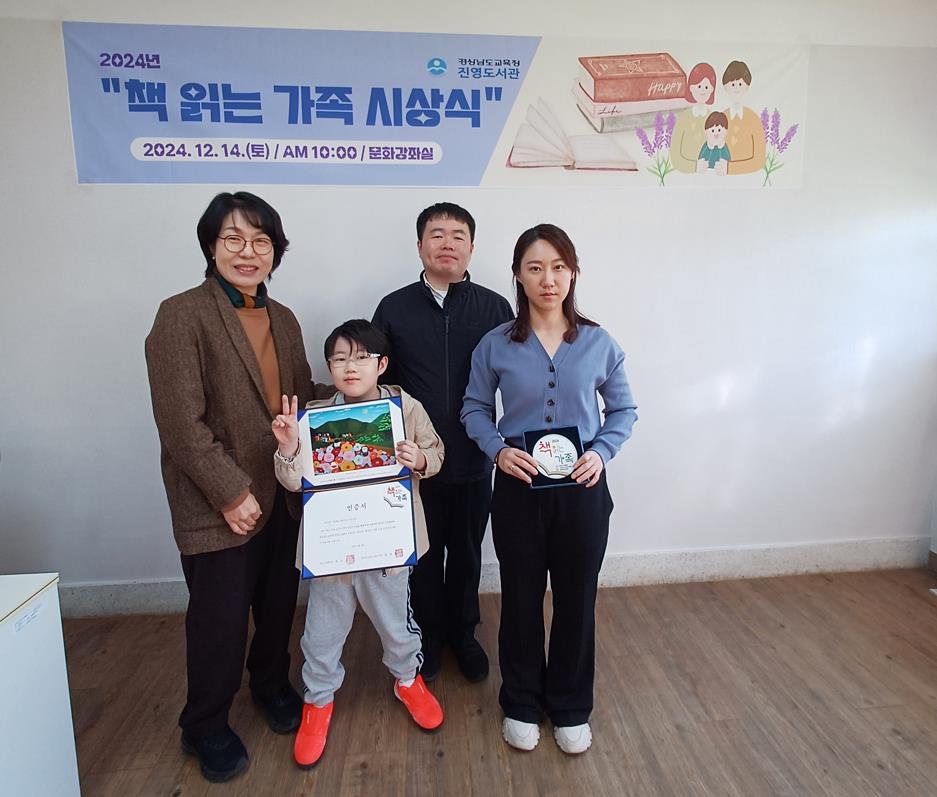 진영도서관, 2024년“책 읽는 가족”인증서 수여식 - 관련이미지1
