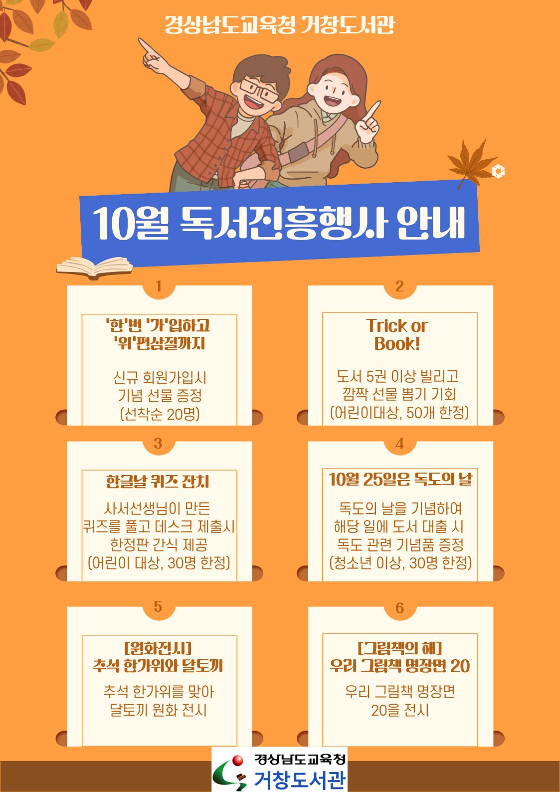 문화의 달도 거창도서관과 함께 - 관련이미지1