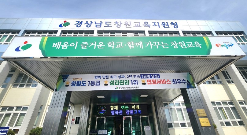 창원교육지원청, 청렴·민원서비스·성과관리 3관왕 달성 - 관련이미지1