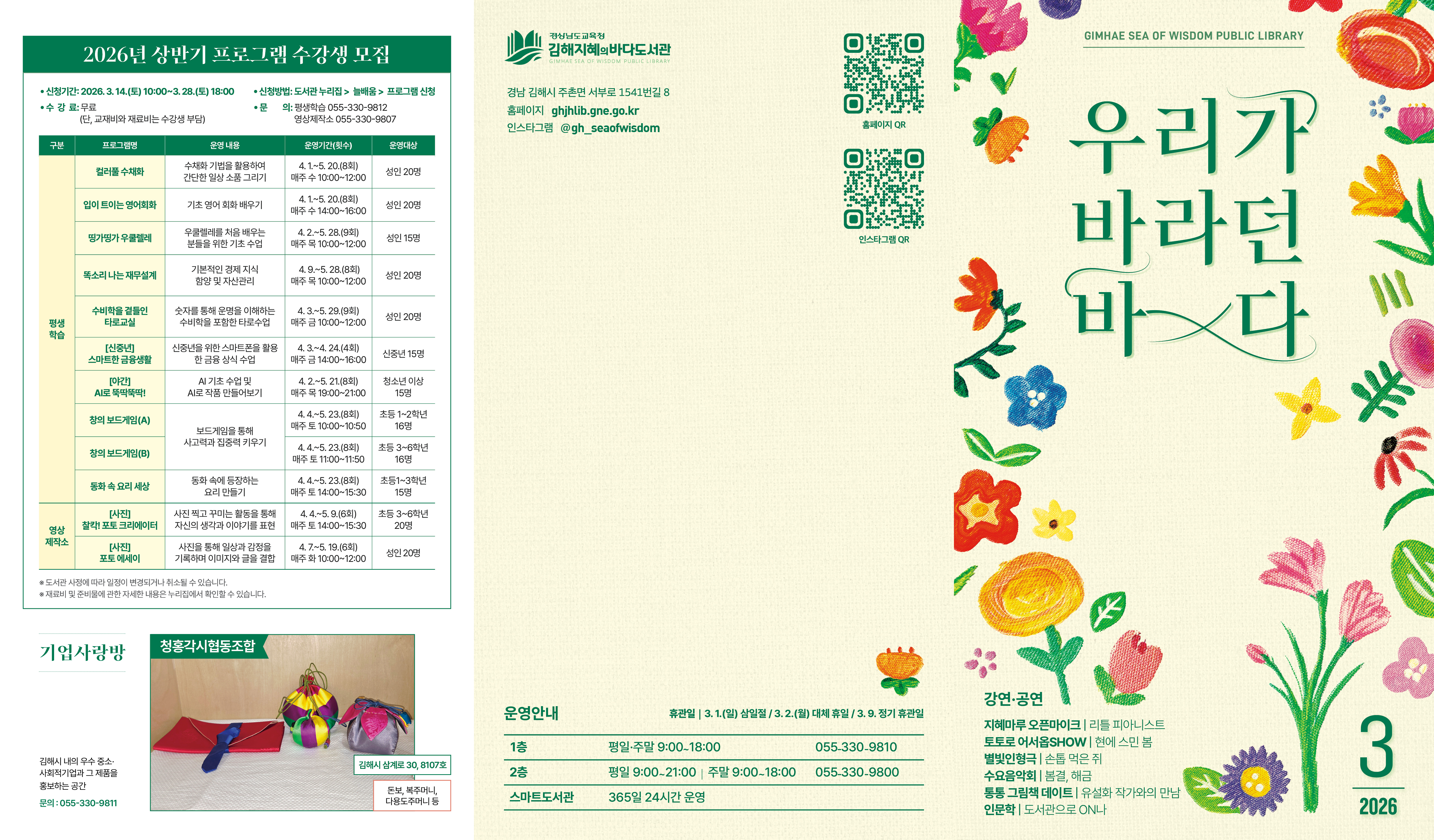 3월, 김해지혜의바다도서관과 함께 떠나는 배움의 항해 - 관련이미지1