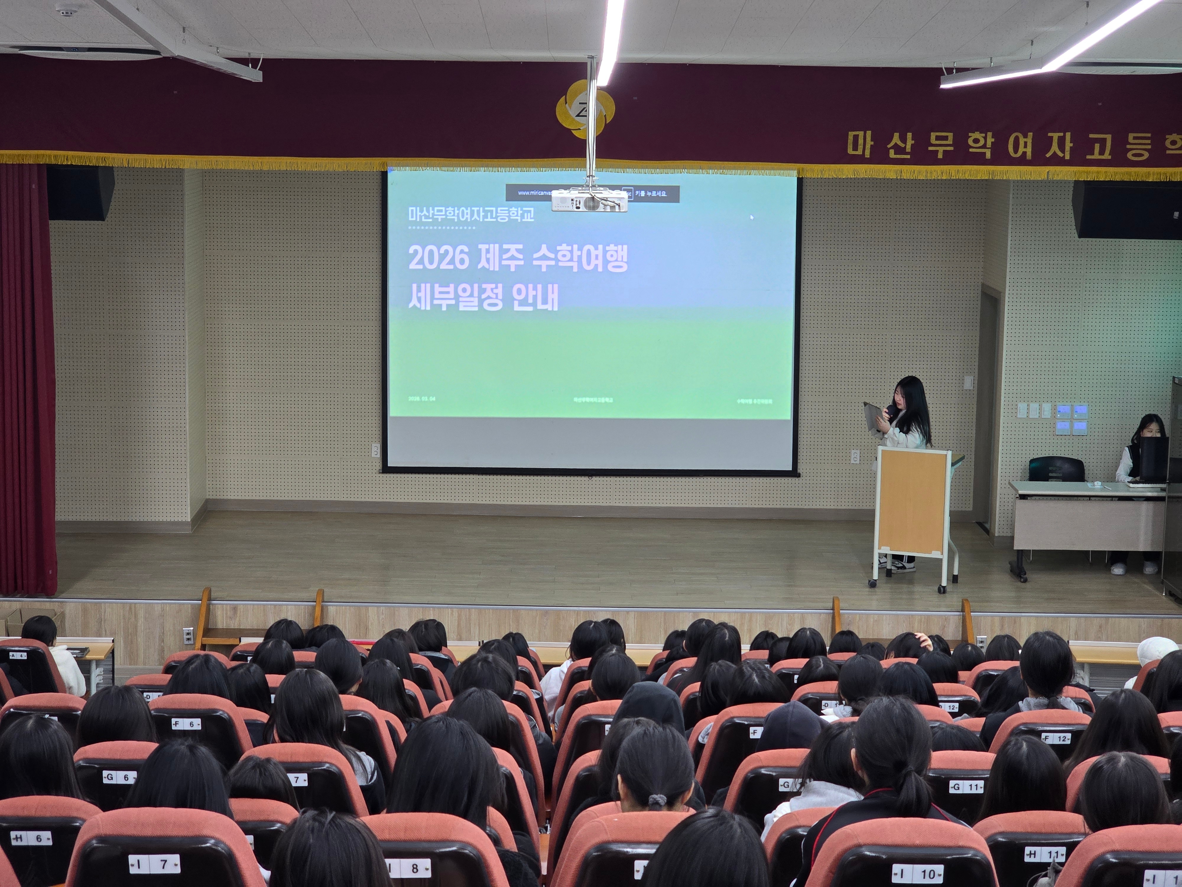 마산무학여고, 2026학년도 2학년 학생 자기주도형 수학여행 코스 제안회 개최 - 관련이미지2