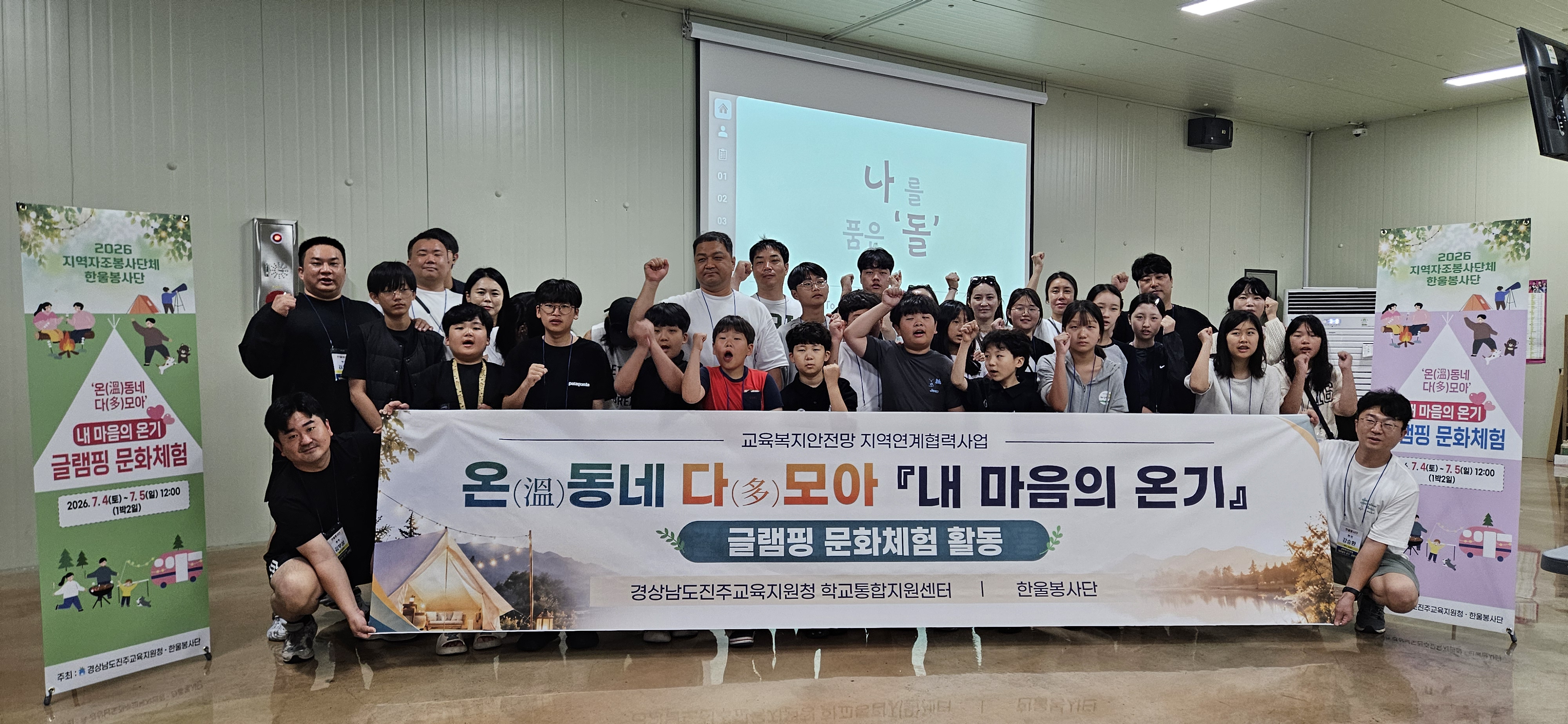 “서로의 마음을 잇는 따뜻한 캠핑” 진주교육지원청, 교육복지안전망 ‘온(溫)동네 다(多)모아’ 글램핑 개최 - 관련이미지1