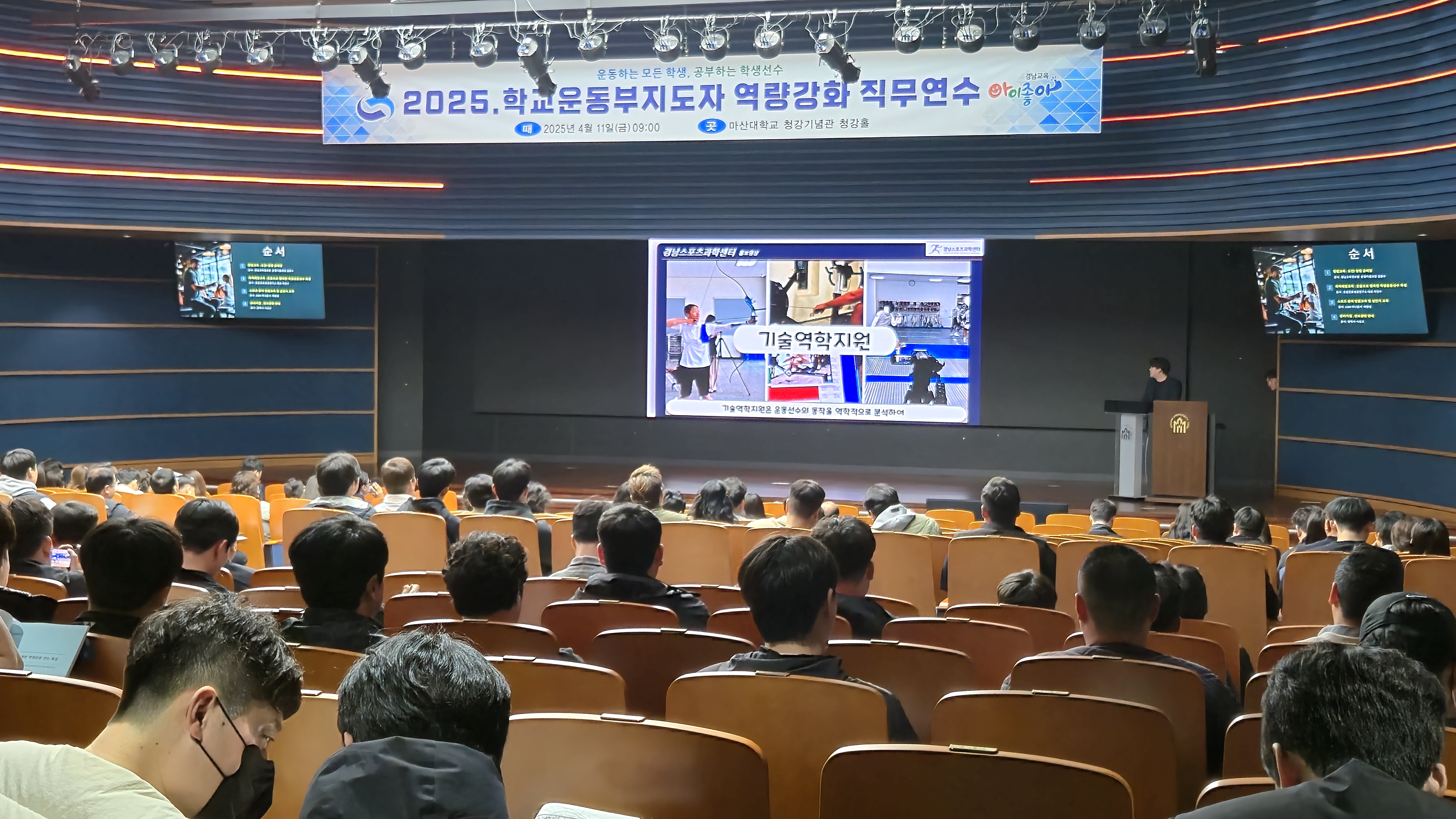경남교육청, 운동부 지도자 대상 맞춤형 인권·청렴 교육 개최 - 관련이미지2
