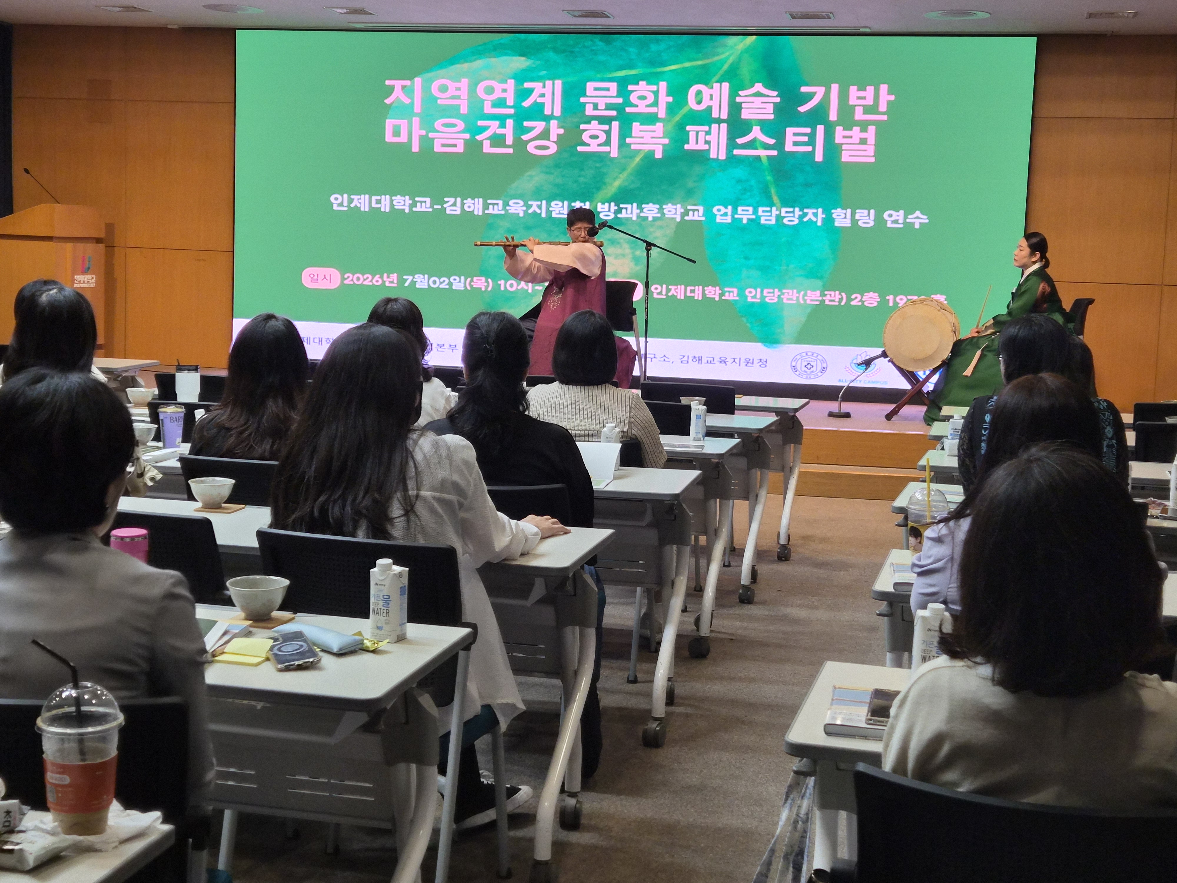 김해교육지원청, “인제대와 손잡고 치유와 청렴으로 방과후학교 소통 문 열다” - 관련이미지2