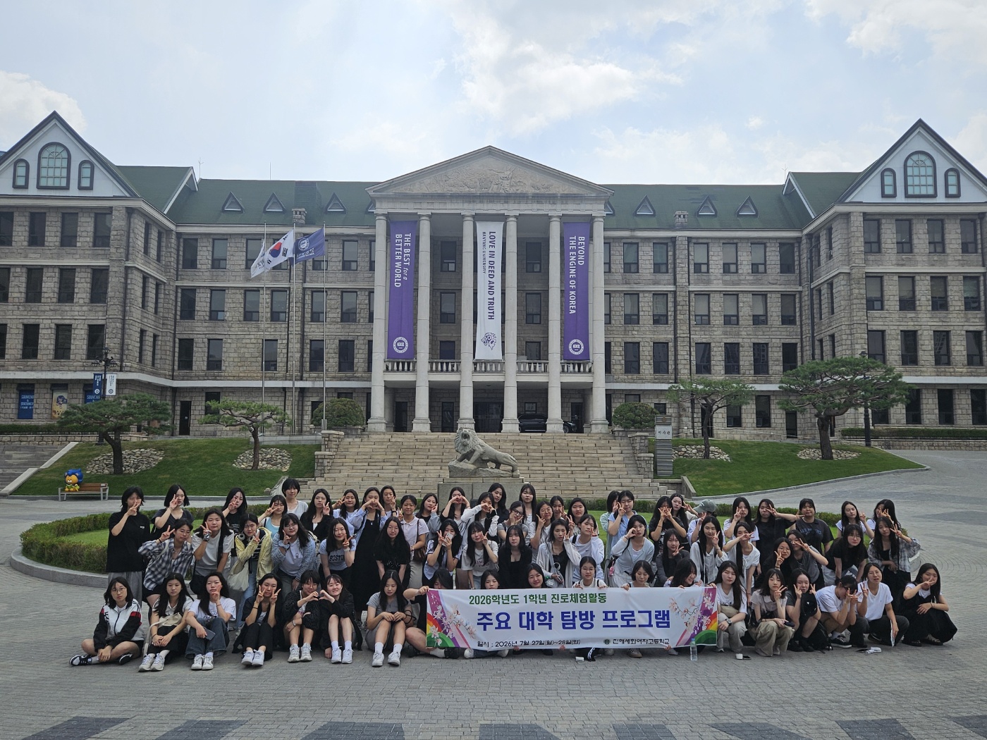 진해세화여자고등학교‘수도권 우수 대학 탐방으로 꿈과 진학의 길을 넓히다’ - 관련이미지3