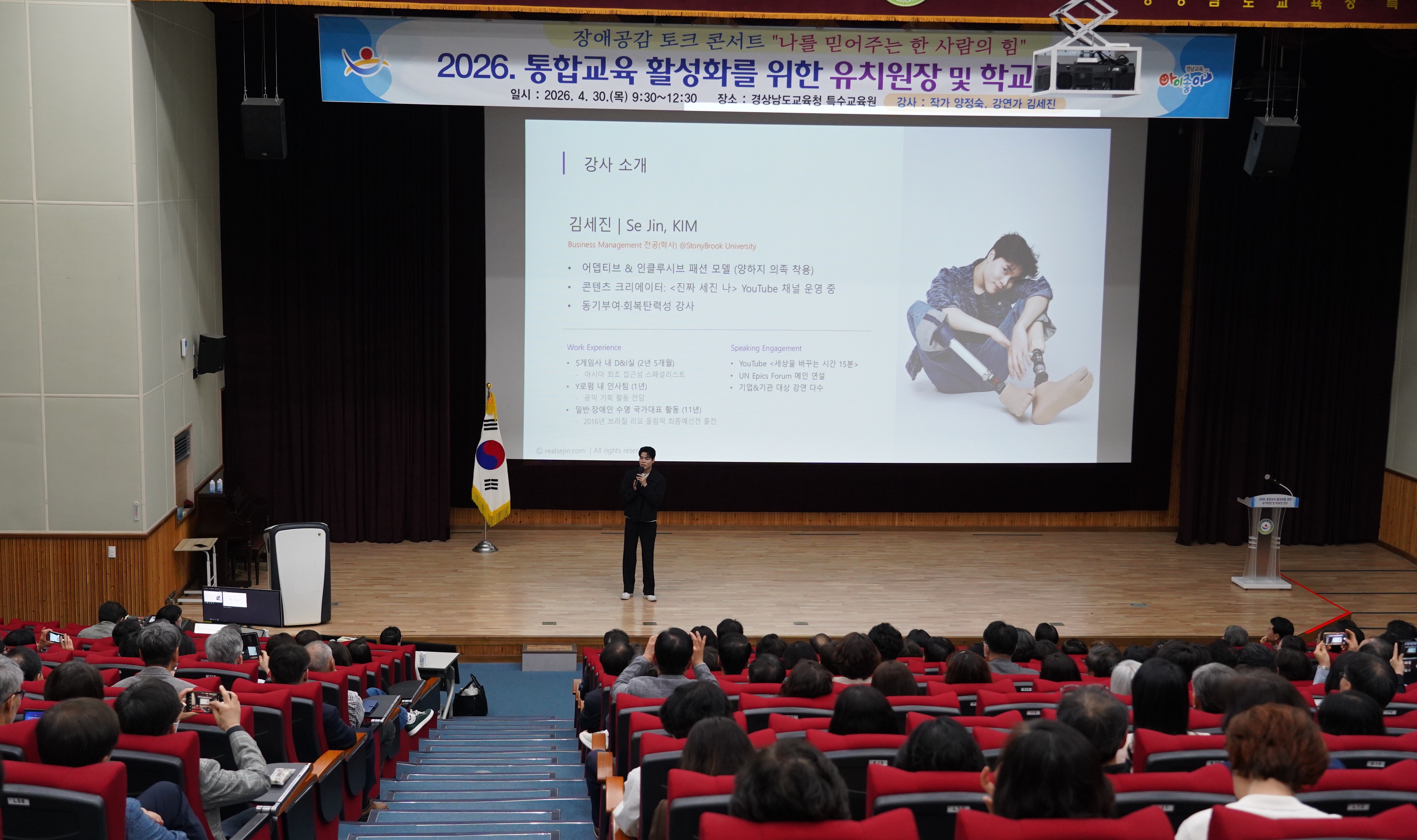 「나를 믿어주는 한 사람의 힘」 경남특수교육원, 통합교육활성화를 위한 원장 및 학교장 연수 개최 - 관련이미지2