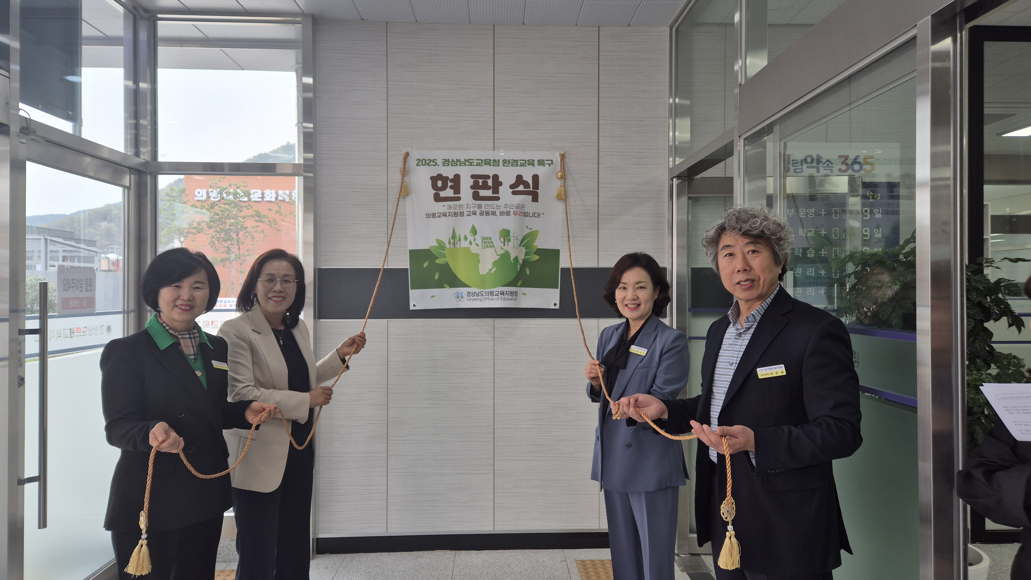 의령교육지원청, 환경교육특구 지정 현판식 개최  - 관련이미지1